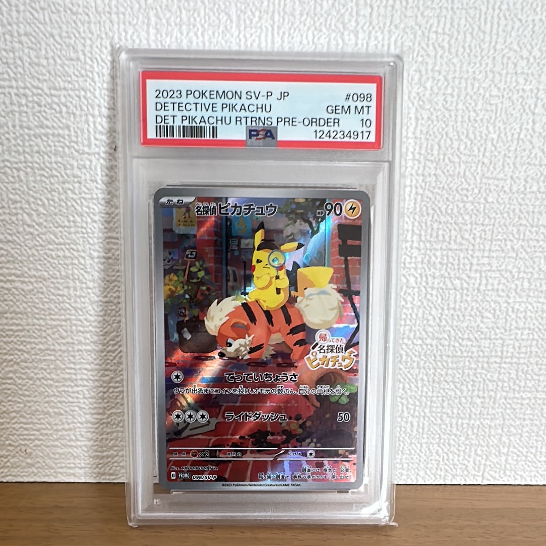 名探偵ピカチュウ: プロモ [SV-P 098](プロモーションカード「SV-P」)