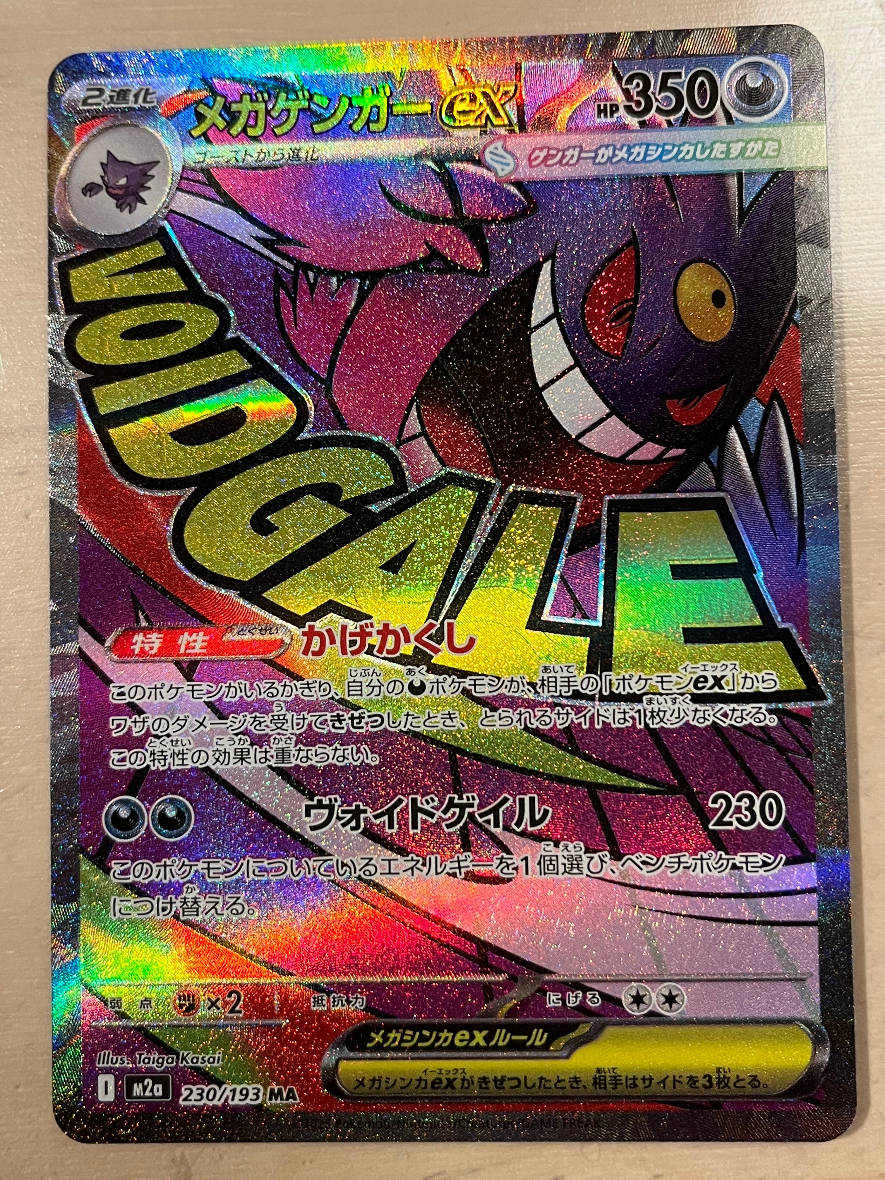 メガゲンガーex MA [M2a 230/193](ハイクラスパック「MEGAドリームex」)
