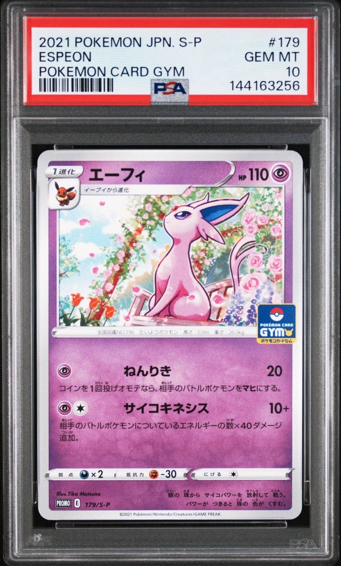 PSA10】エーフィ: プロモ P [S-P 179](ポケモンカードゲーム ソード