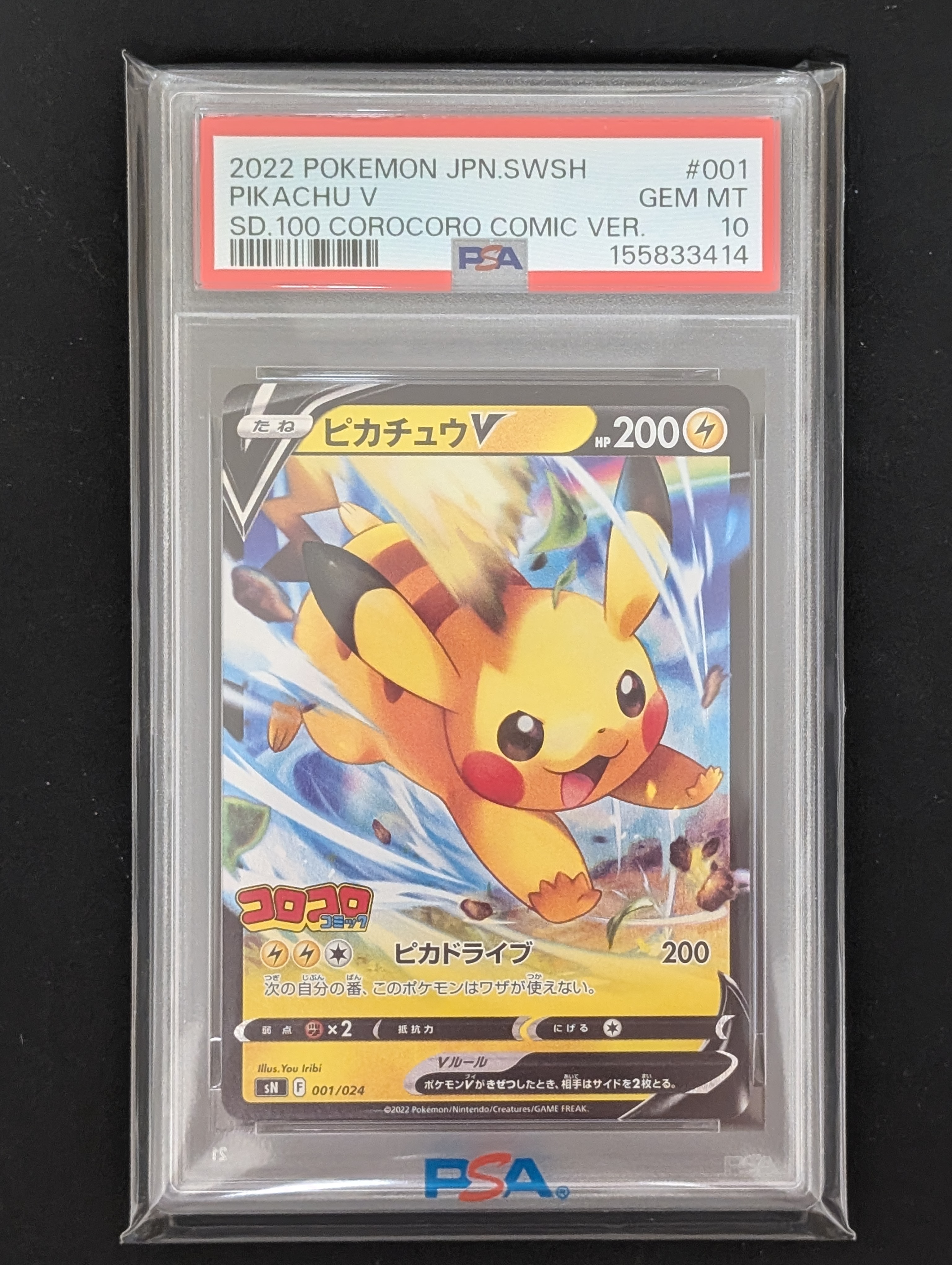 PSA10】ピカチュウV [SN 001/024](スタートデッキ100 コロコロコミック
