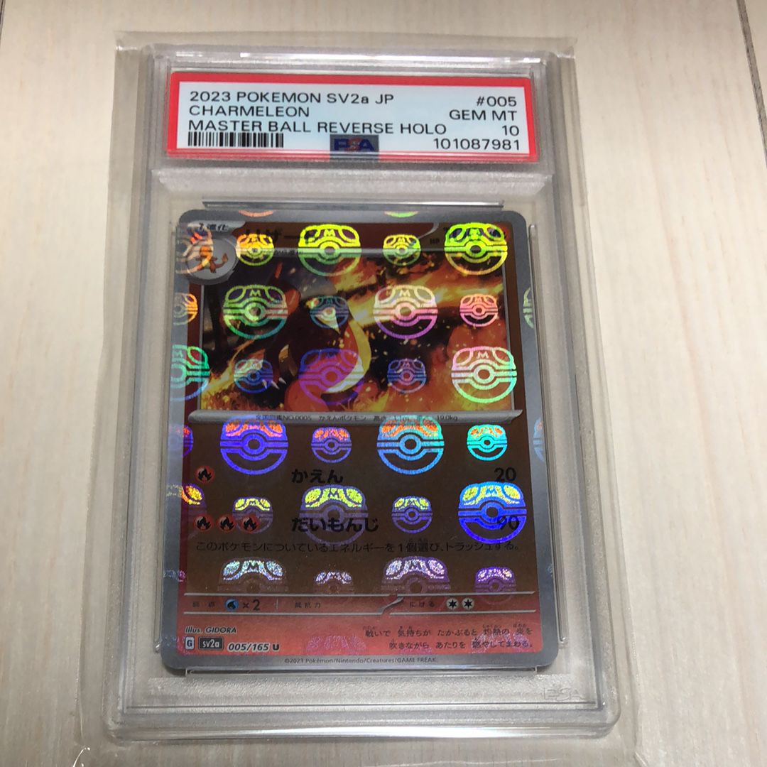 リザード U: マスターボールミラー[SV2a 005/165](強化拡張パック「ポケモンカード151」)