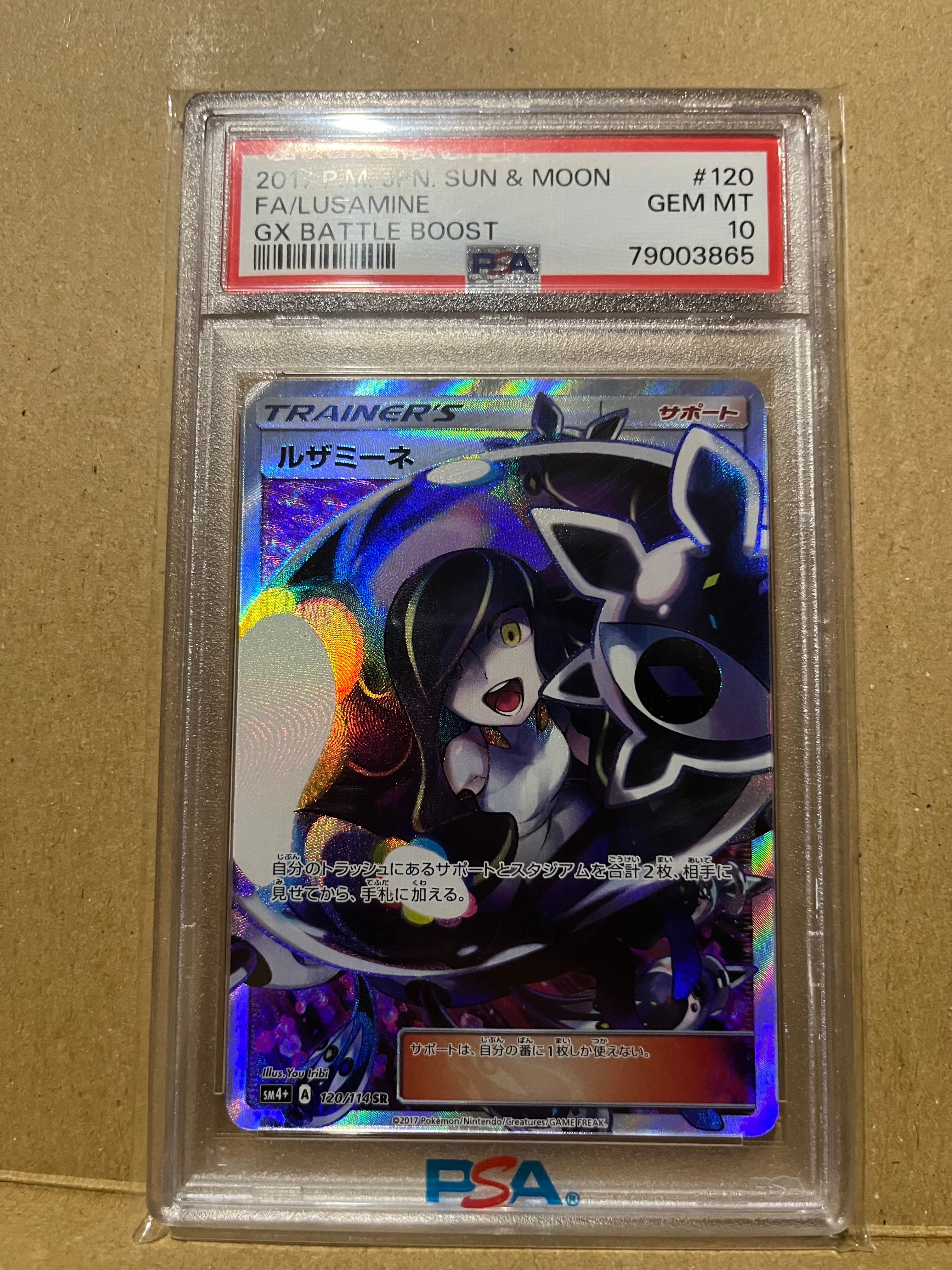 ルザミーネ SR[SM4+ 120/114](ハイクラスパック「GXバトルブースト」)