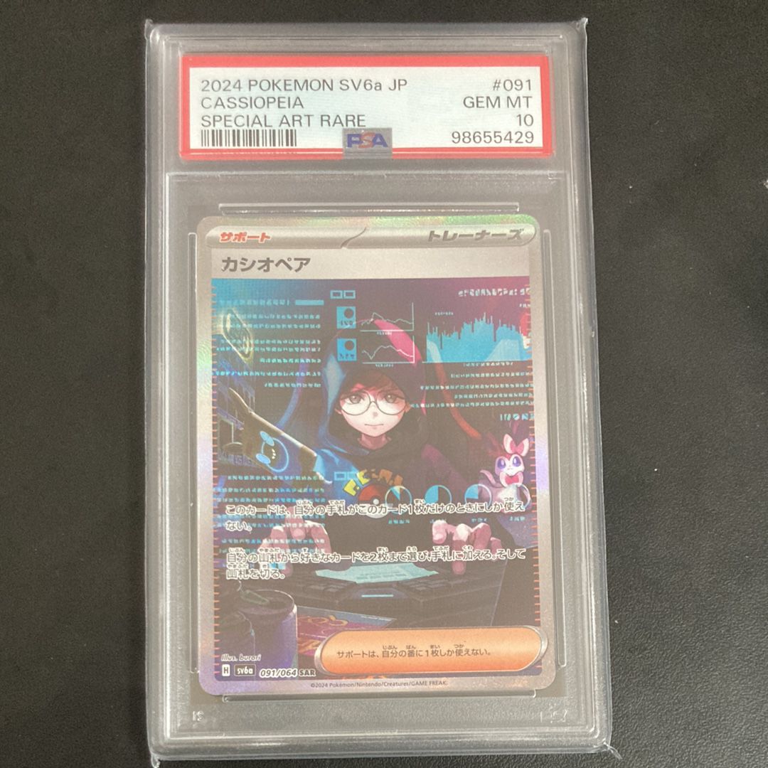カシオペア SAR [SV6a 091/064](強化拡張パック「ナイトワンダラー」)