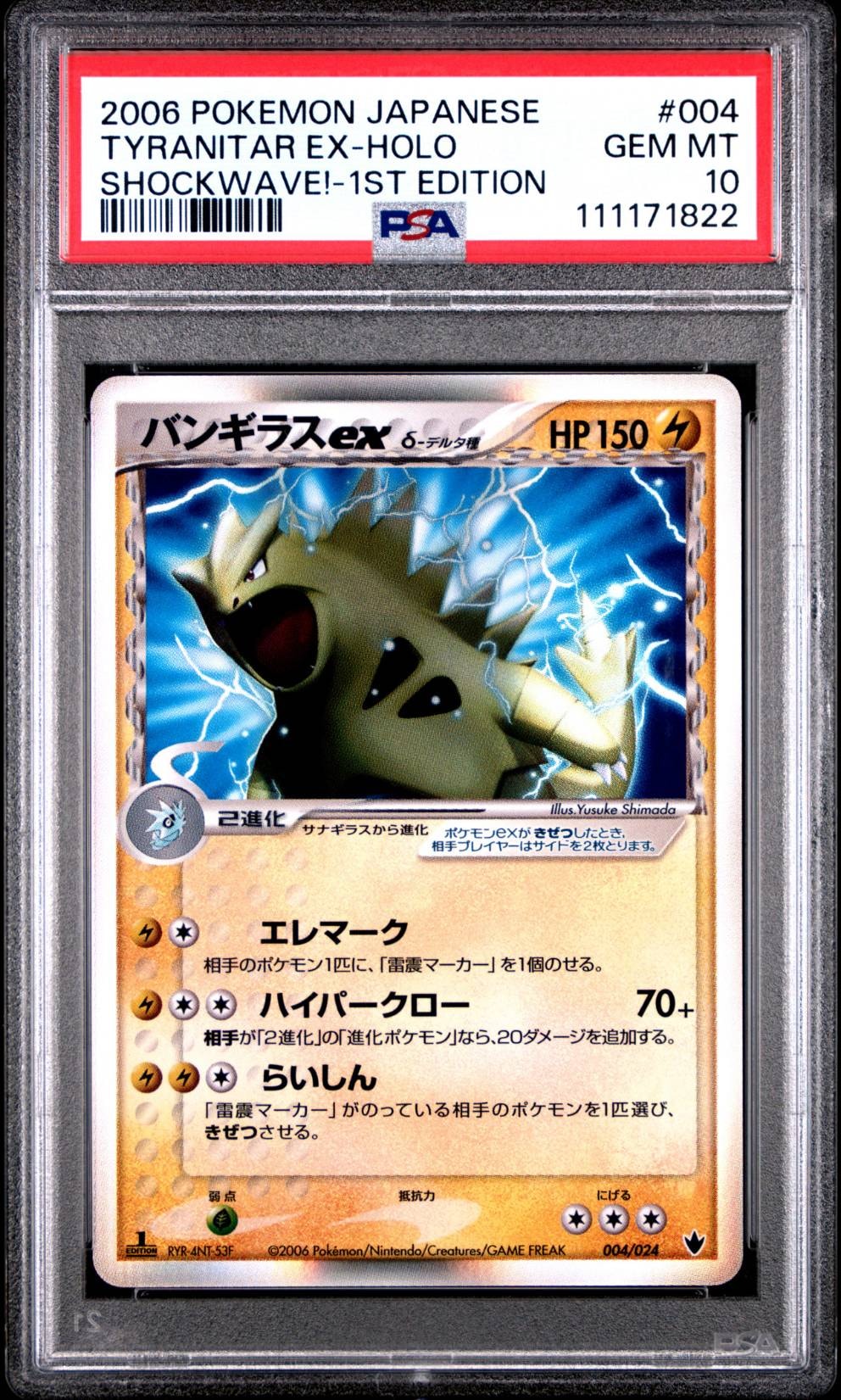 PSA10】バンギラスexδ-デルタ種 :1ED [PCG 004/024](構築済みデッキ