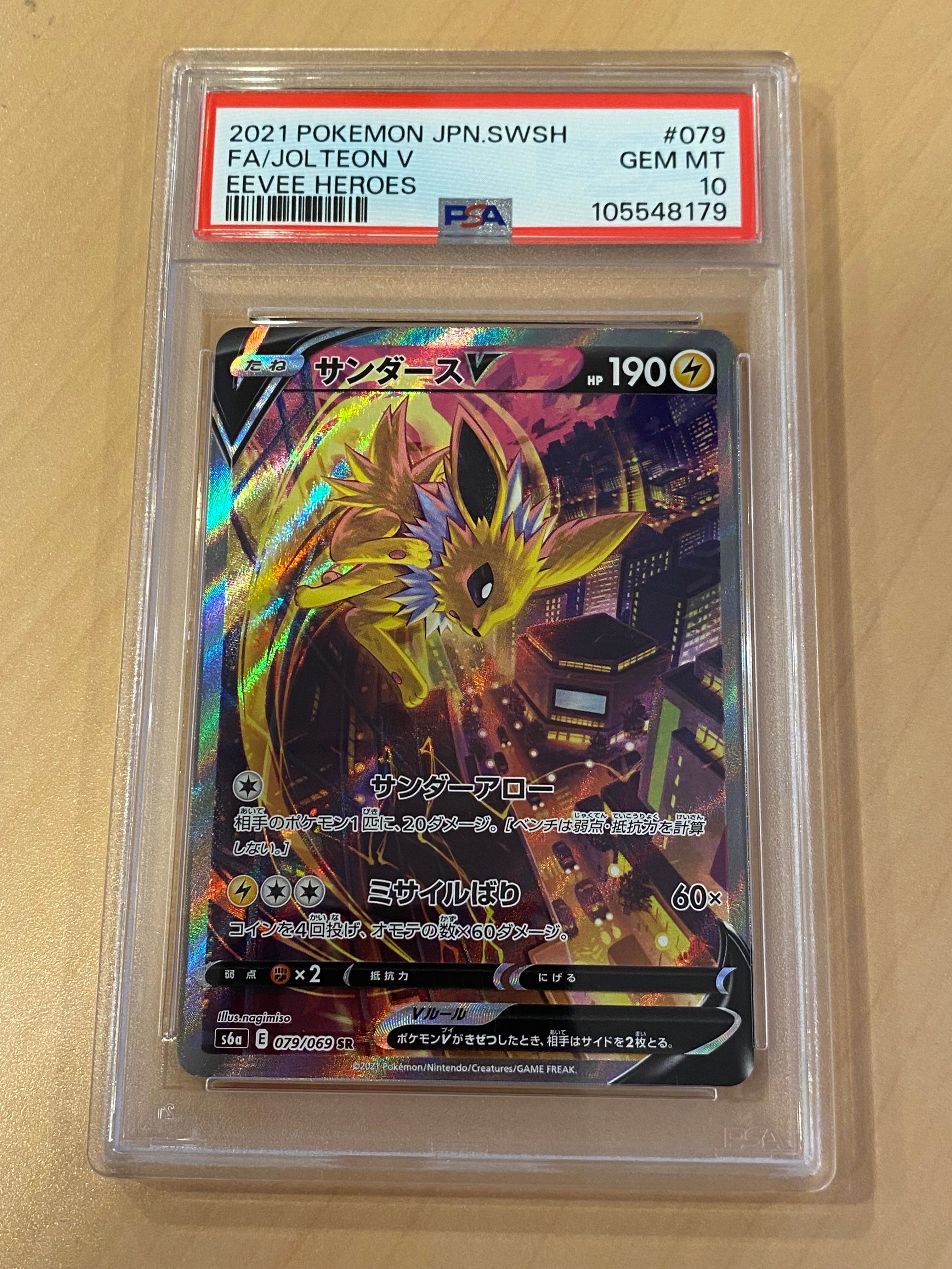 サンダースV SR: SA[S6a 079/069](強化拡張パック「イーブイヒーローズ」)