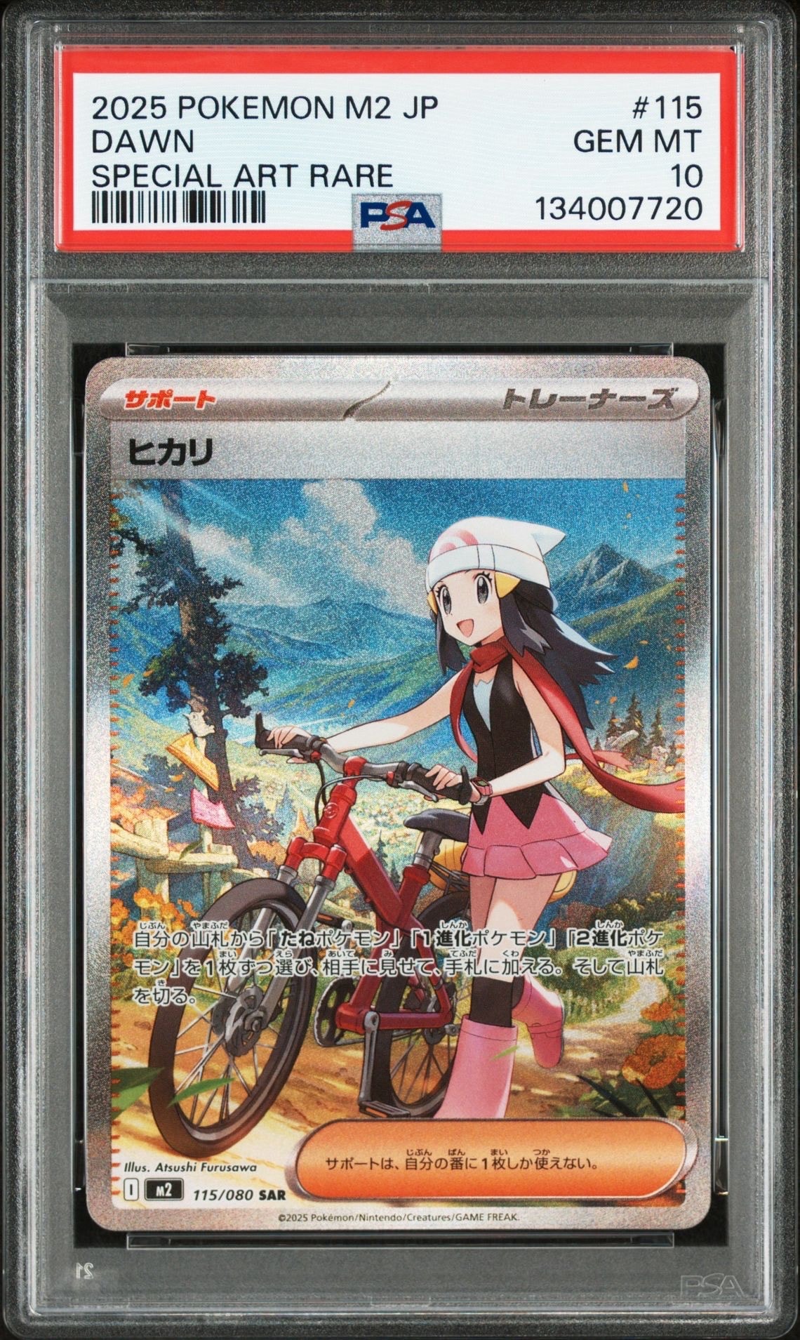 ヒカリ SAR [M2 115/080](拡張パック「インフェルノX」)