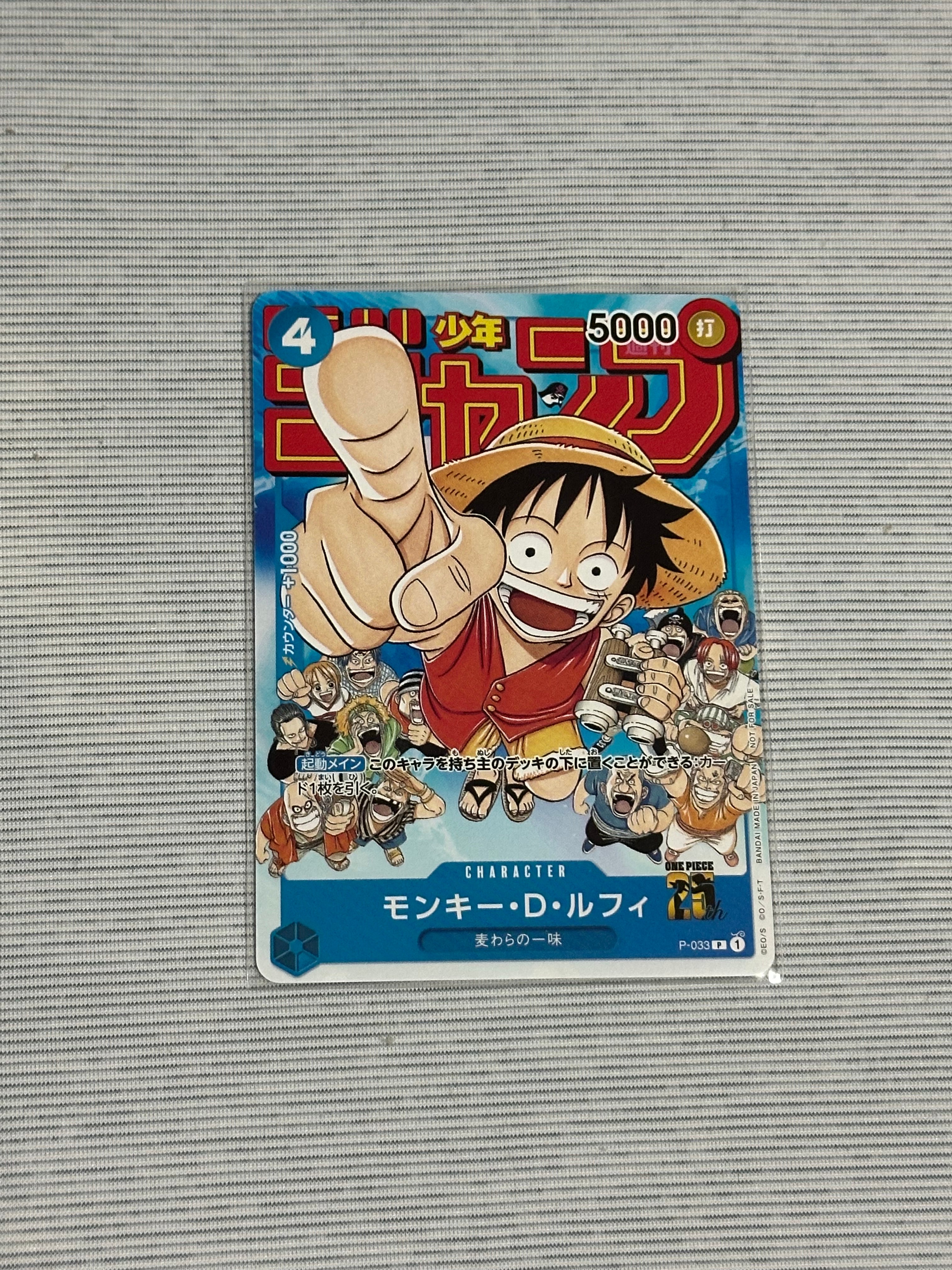 モンキー・D・ルフィ P-033 週刊少年ジャンプ2023年1月7日号 付録 状態B】モンキー・D・ルフィ [P-033] (週刊少年ジャンプ2023年1月7日号