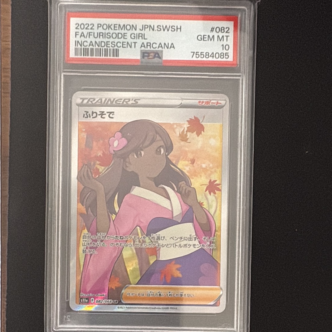 ふりそで SR [s11a 082/068](強化拡張パック『白熱のアルカナ』)の新品