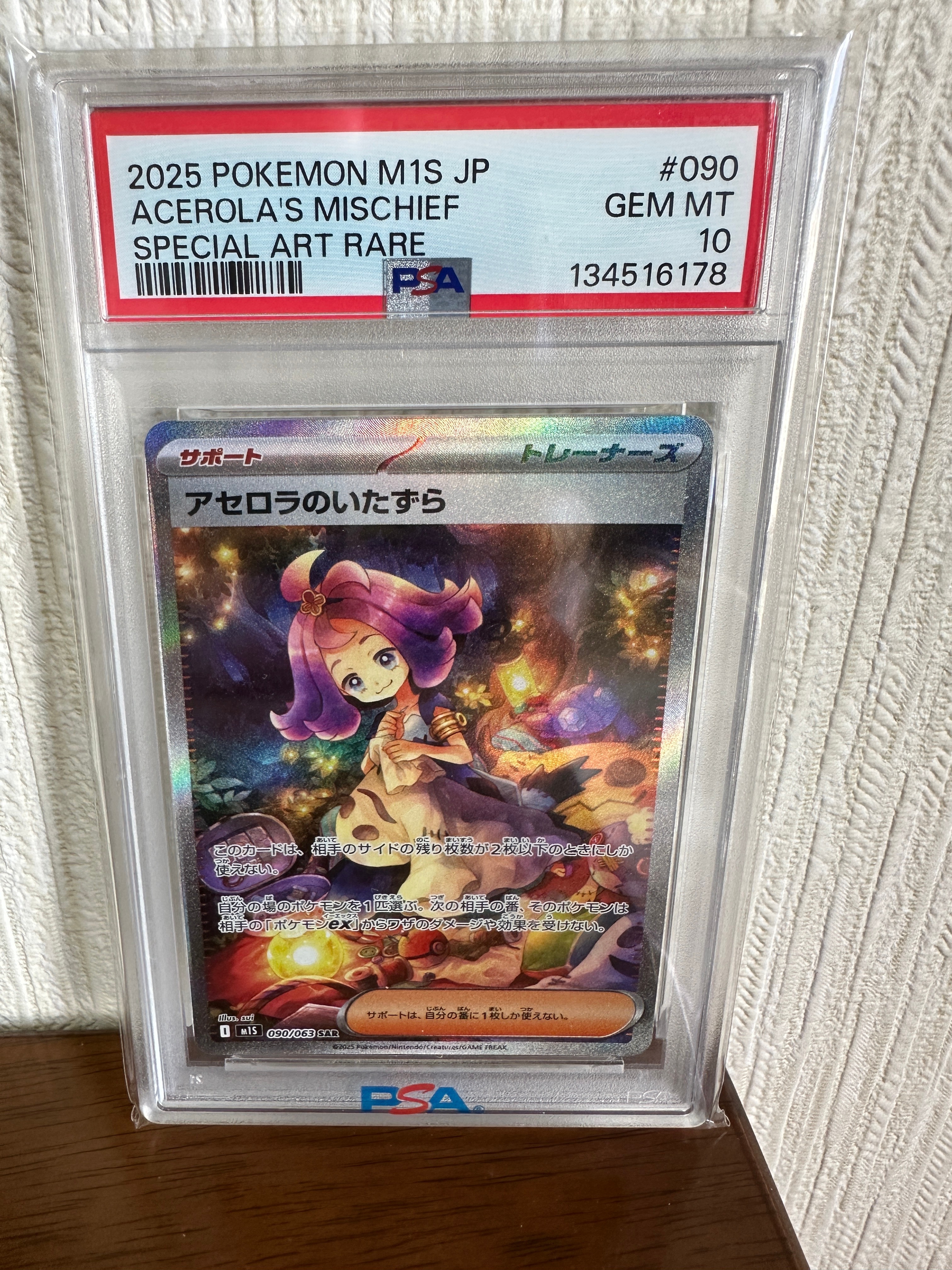 PSA10】アセロラのいたずら SAR [M1S 090/063](拡張パック「メガ