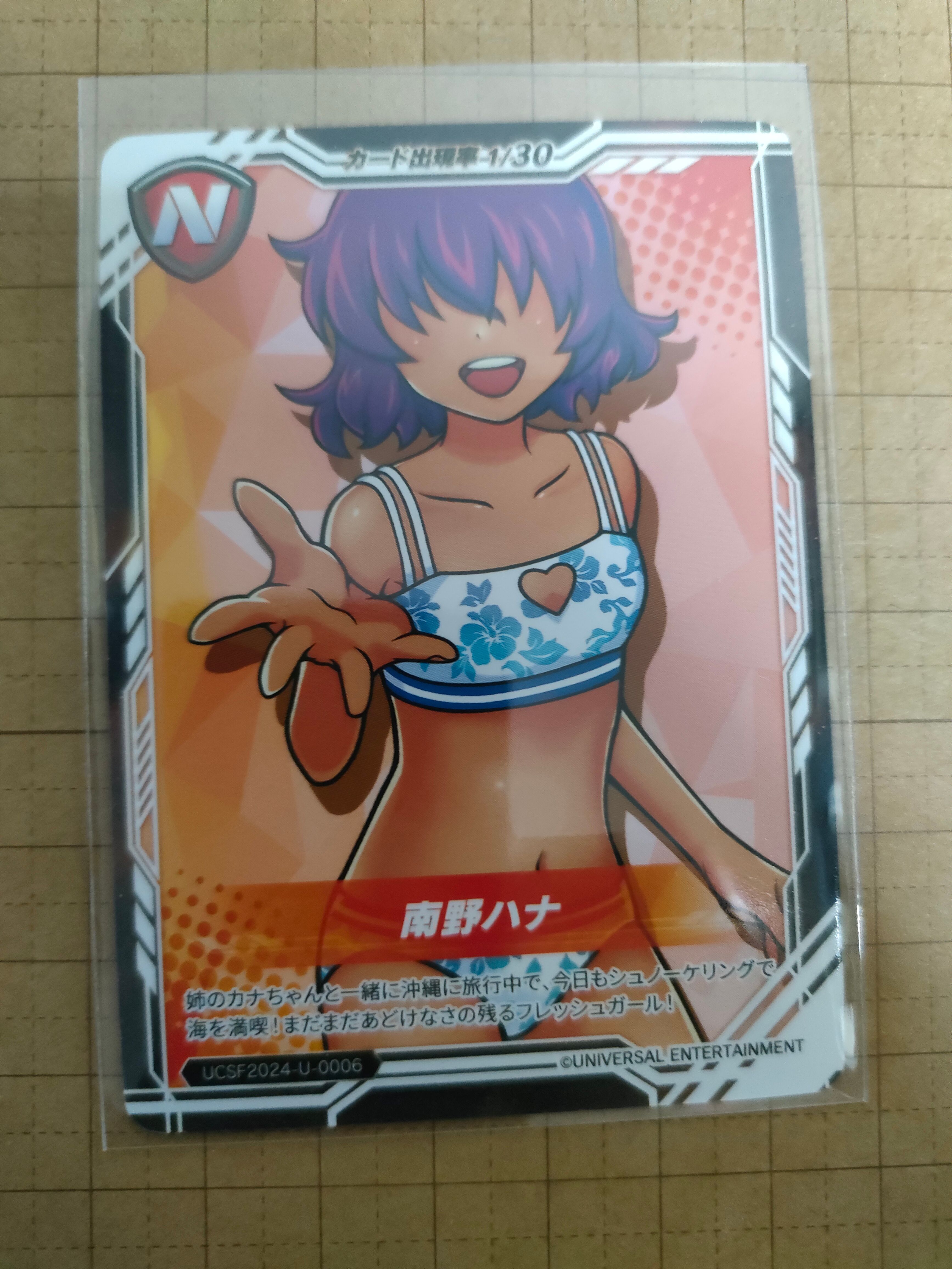 南野ハナ N [UCSF2024-U-0006](ユニバーサルカーニバル×サミーフェスティバル2024 トレーディングカード「ユニバーサルVer.」)