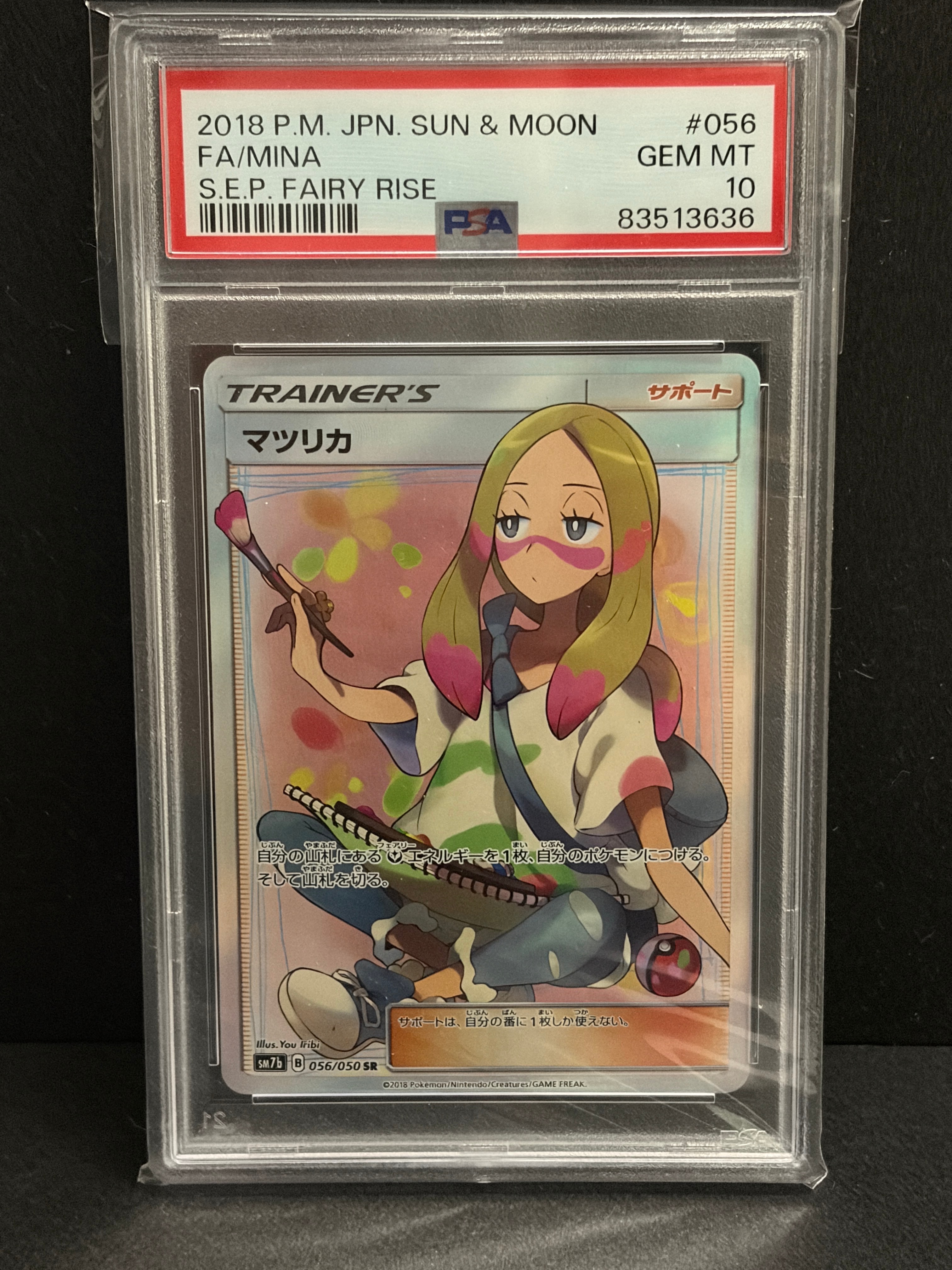 マツリカ SR[SM7b 056/050](強化拡張パック「フェアリーライズ」)の