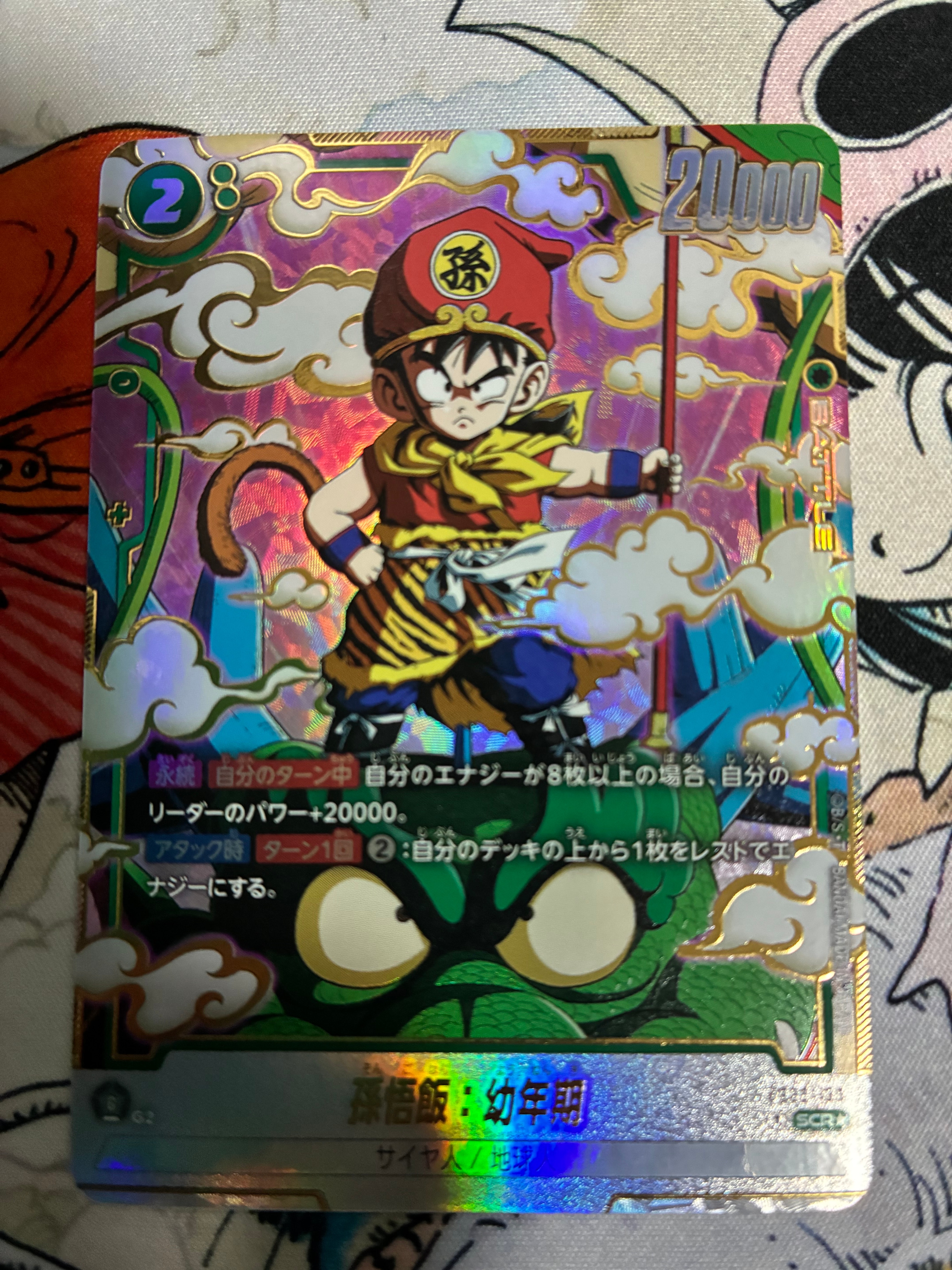 孫悟飯:幼年期 SCR★ [FB03-139](フュージョンワールド「ブースターパック 怒りの咆哮」)
