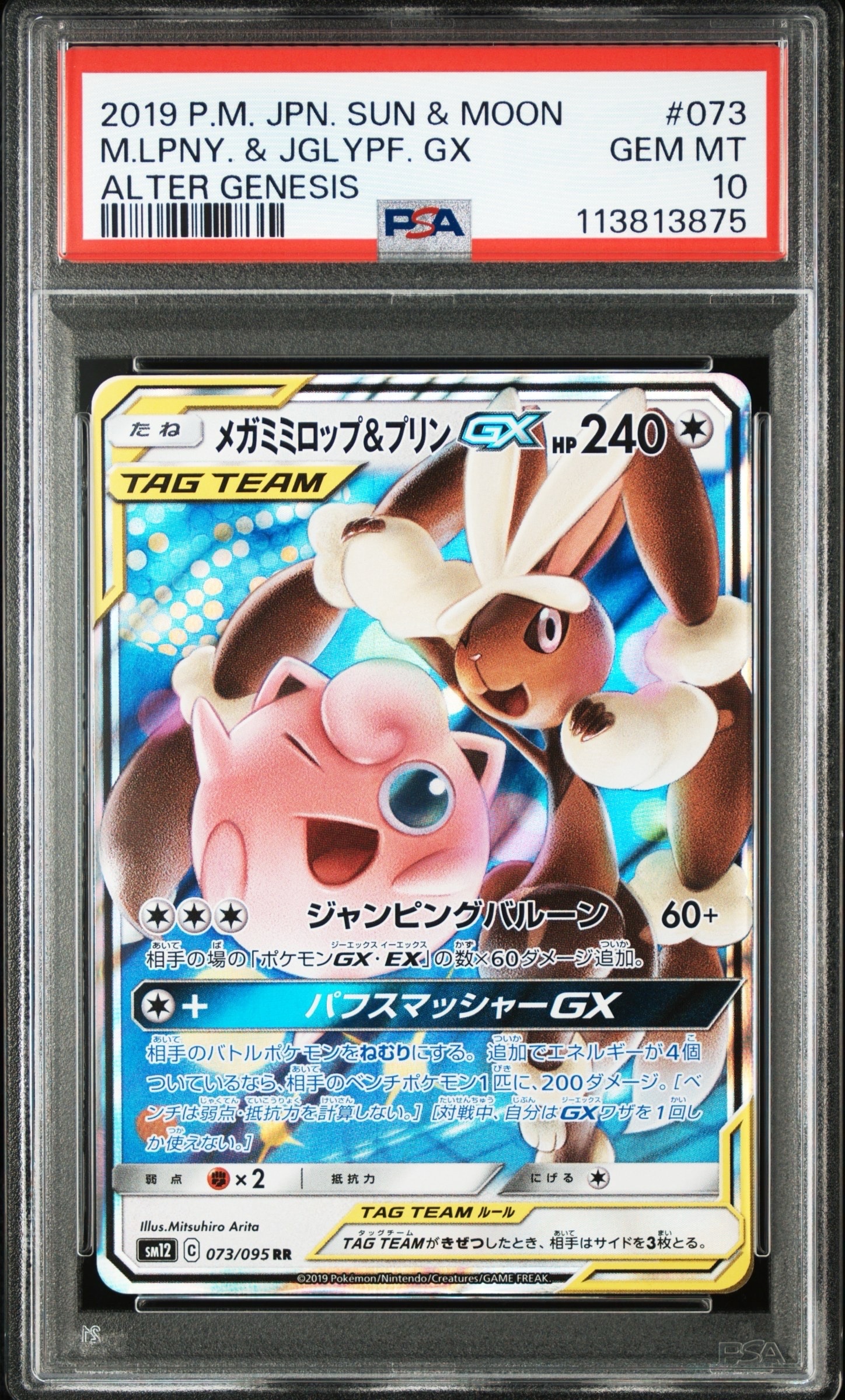 Mega Lopunny & Jigglypuff GX RR [SM12 073/095](Expansion Pack "Alter Genesis")