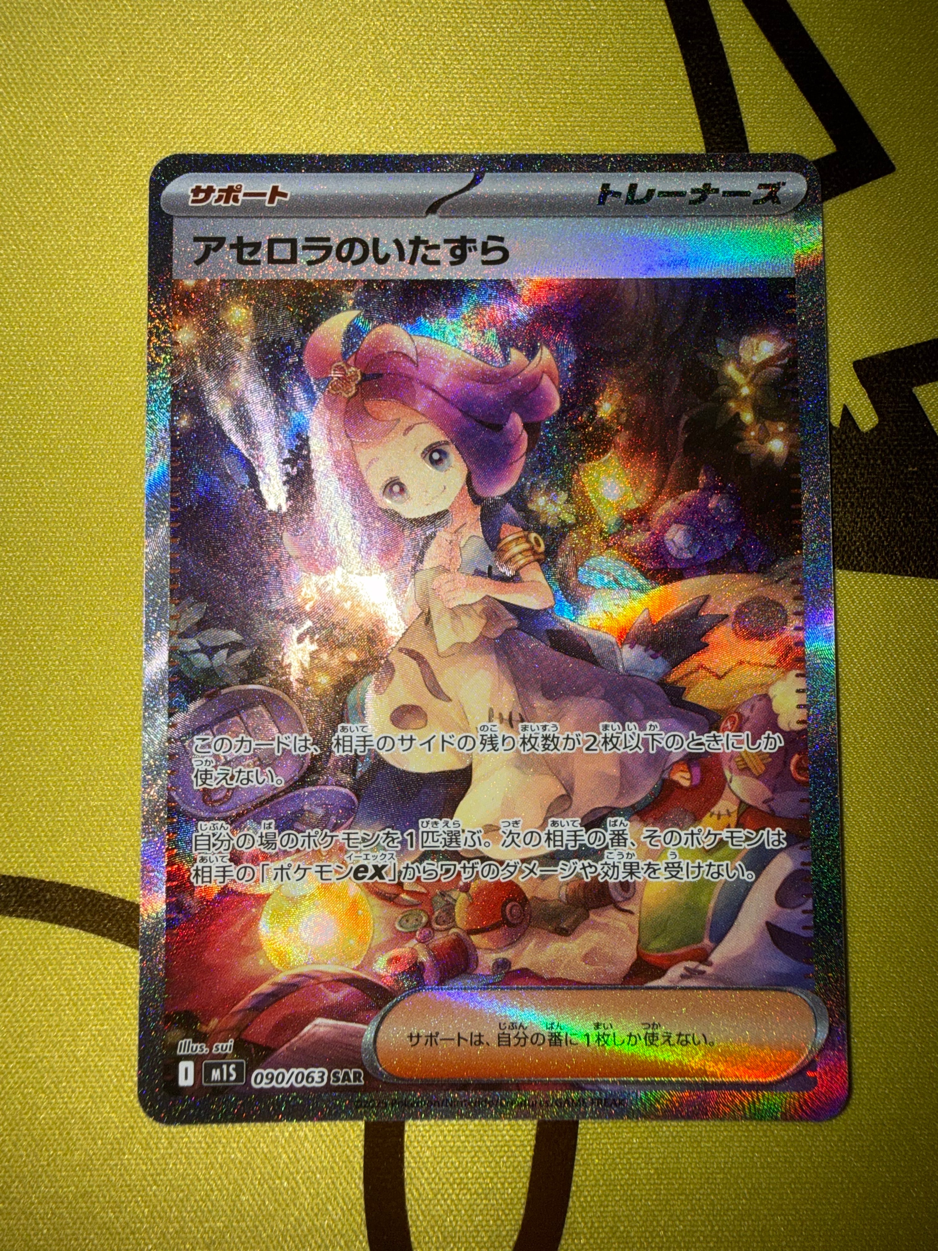 アセロラのいたずら SAR [M1S 090/063](拡張パック「メガシンフォニア」)