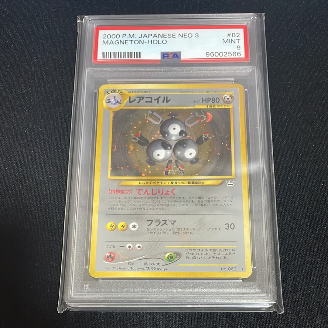 レアコイル ★ : 旧裏 [neo3 No.082](ポケモンカード★neo 拡張パック「めざめる伝説」)