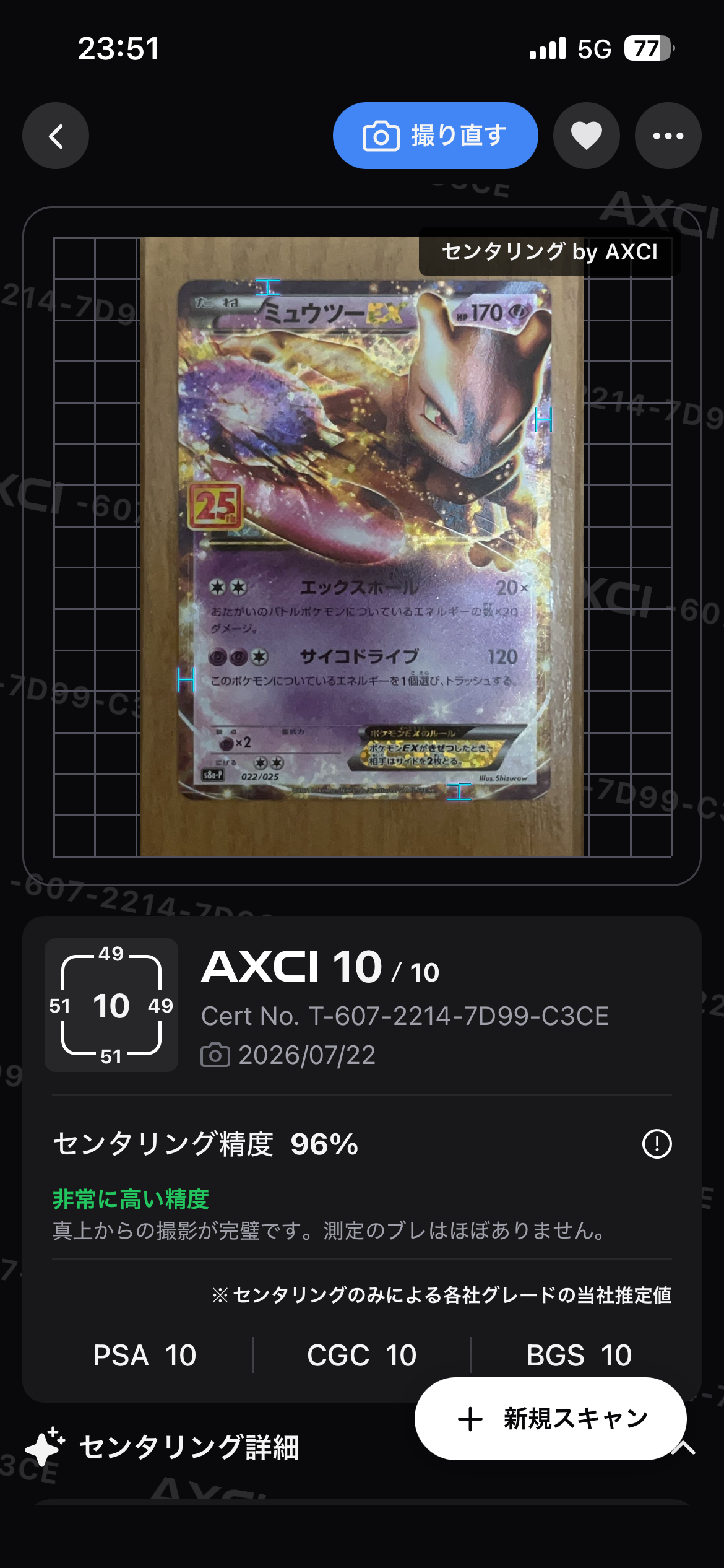 ミュウツーEX: プロモ[S8a-P 022/025](プロモカードパック 25th ANNIVERSARY edition)