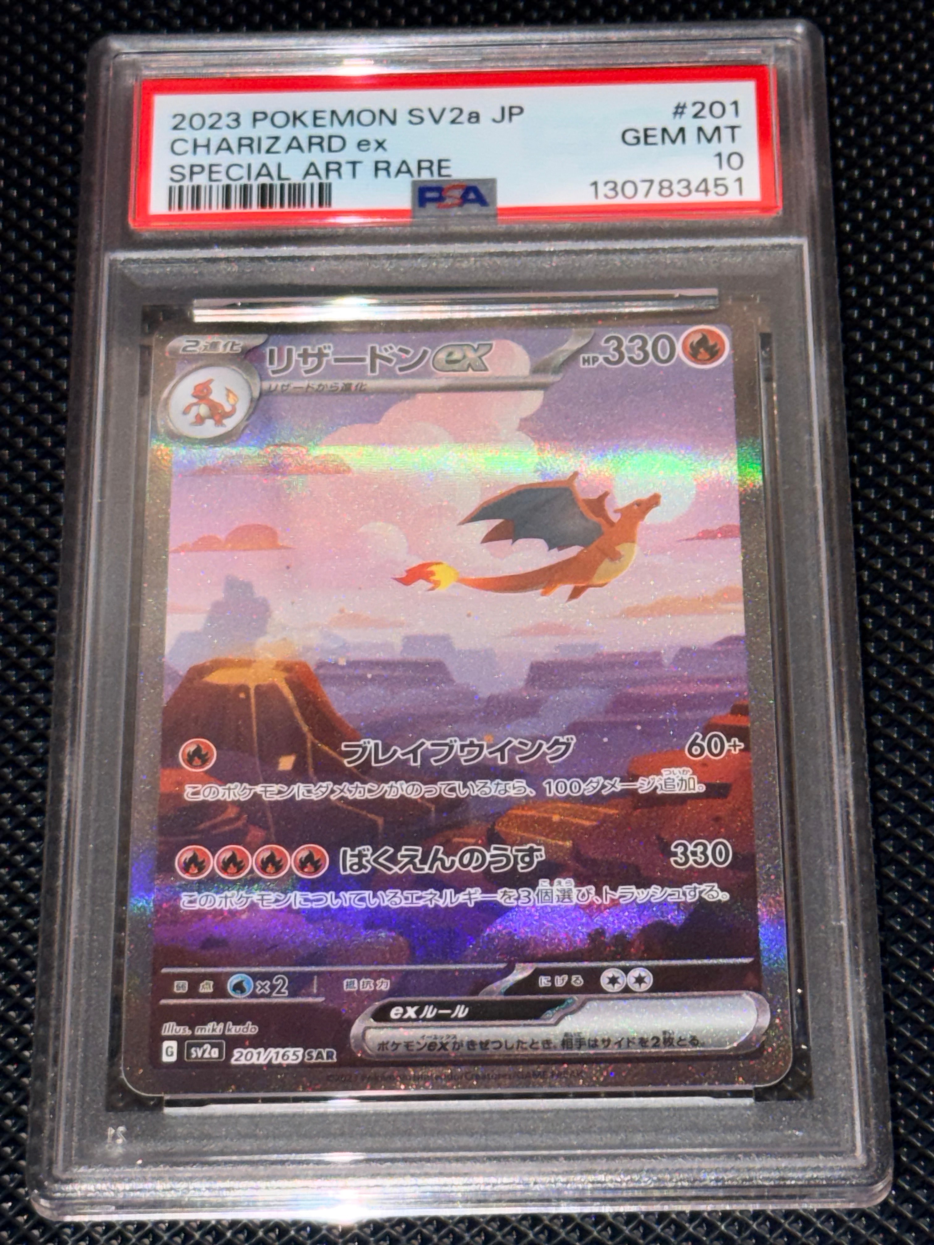 リザードンex SAR [SV2a 201/165](強化拡張パック「ポケモンカード151」)