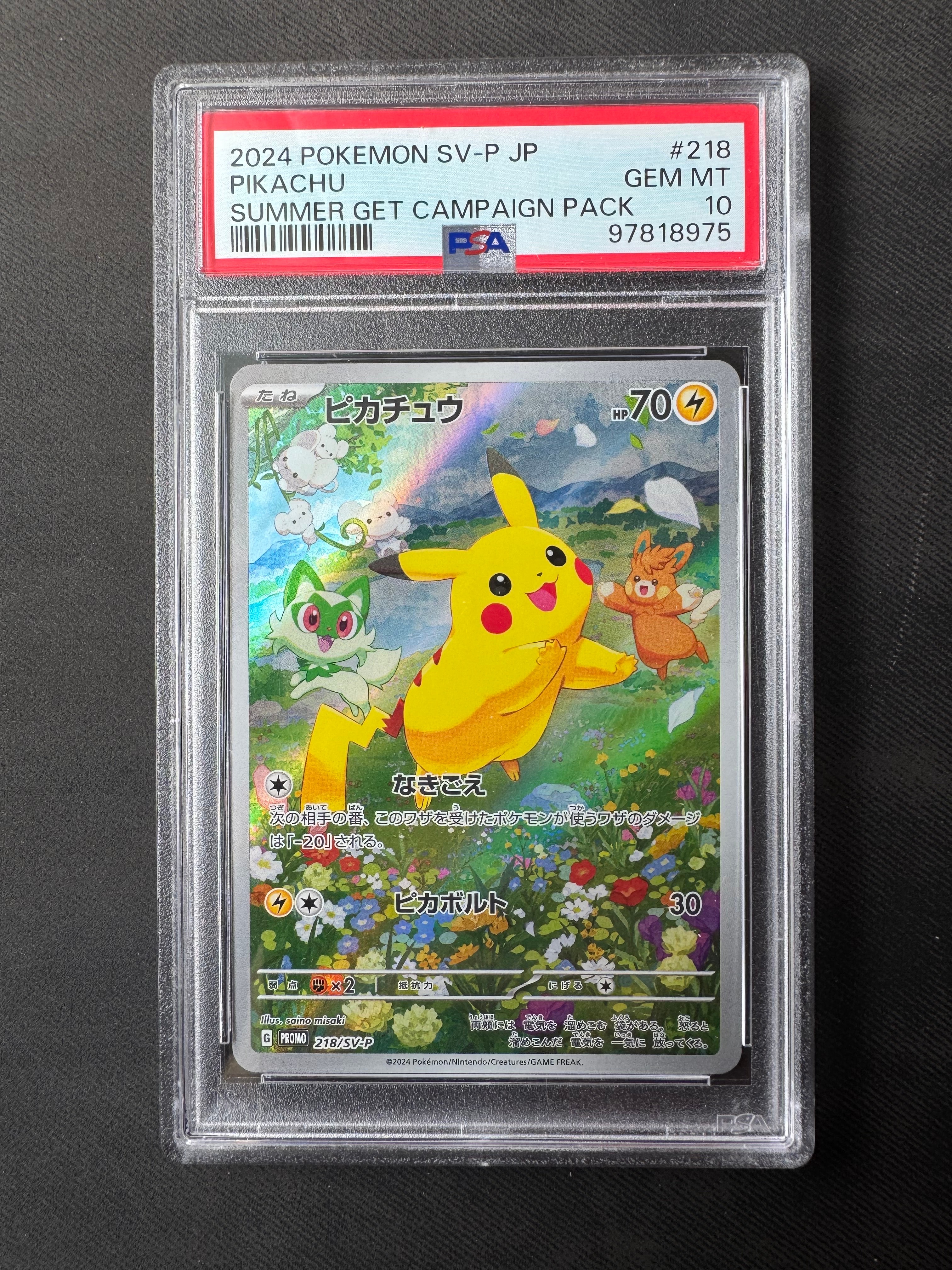 ピカチュウ P [SV-P 218](プロモカードパック「ポケカの夏がキタ!プロモカードGetキャンペーン!」)