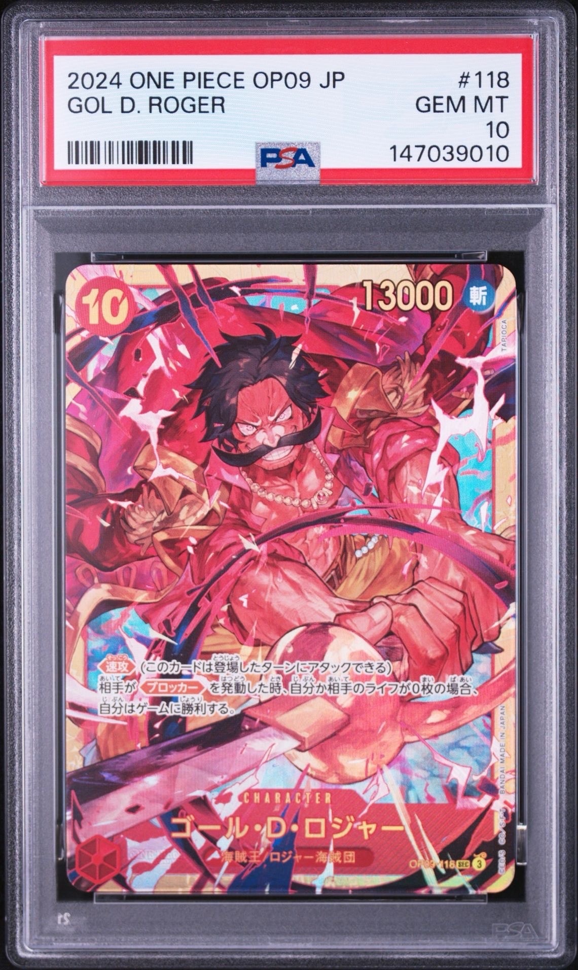 PSA10】ゴール・D・ロジャー SEC [OP09-118](ブースターパック「新た