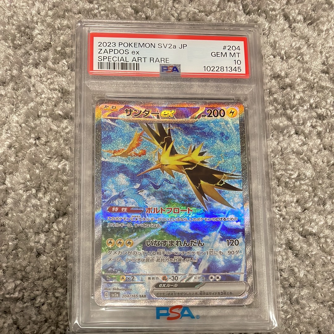 サンダーex SAR[SV2a 204/165](強化拡張パック「ポケモンカード151」)
