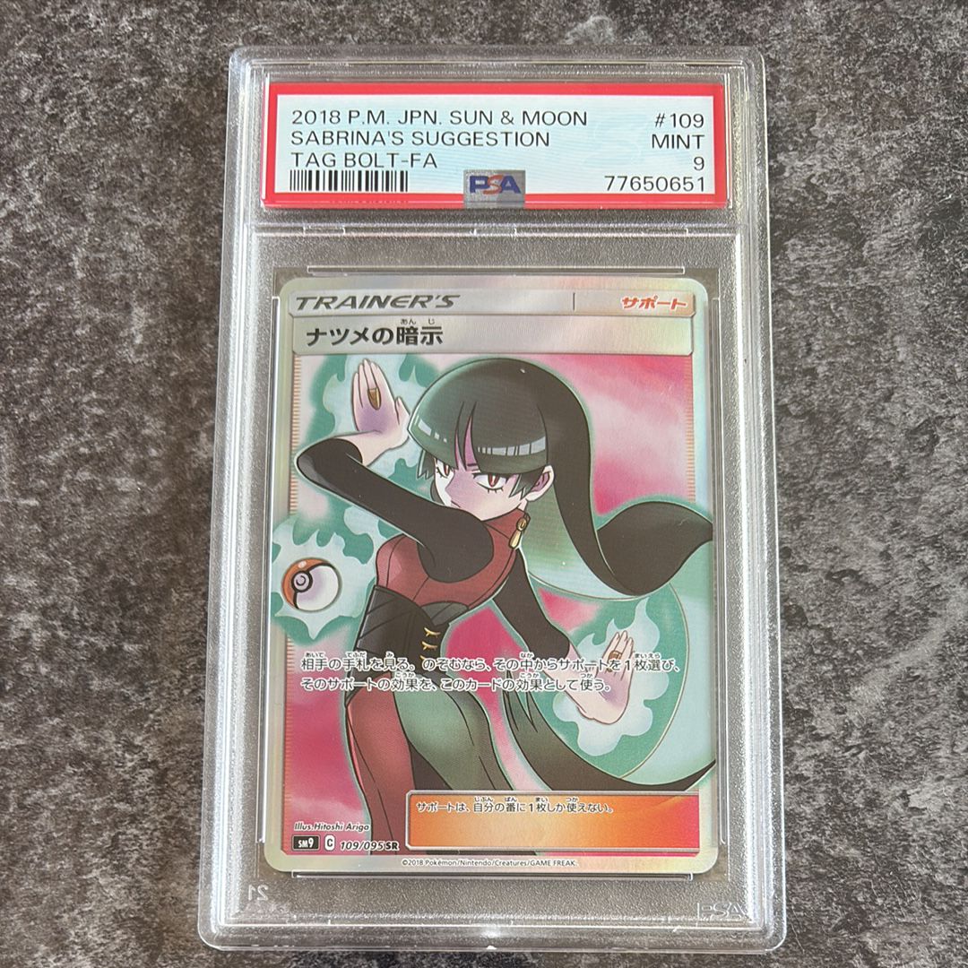 ナツメの暗示 SR[SM9 109/095](拡張パック「タッグボルト」)