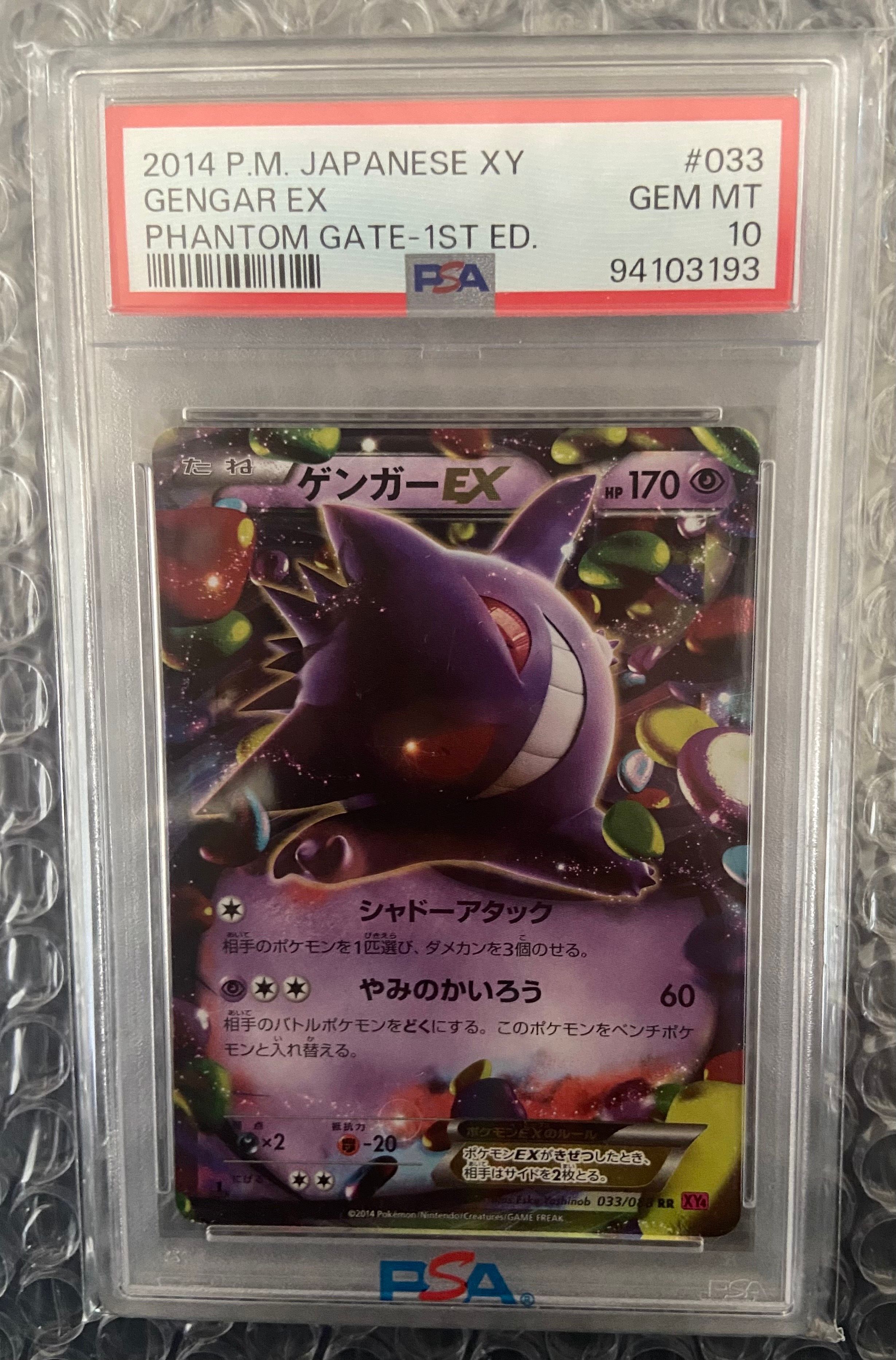 ゲンガーEX RR :1ED [XY4 033/088](拡張パック「ファントムゲート」)