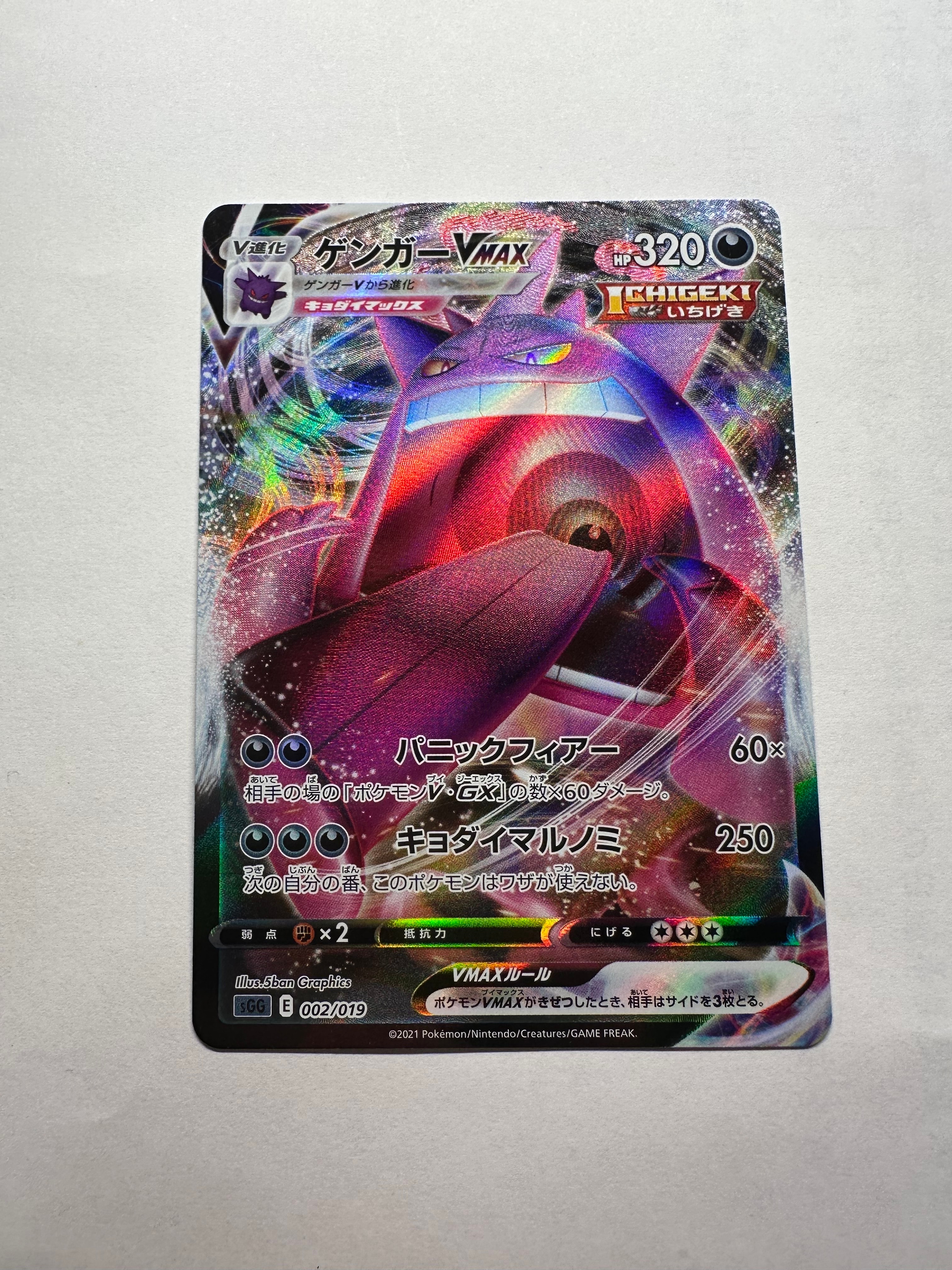 ゲンガーVMAX [SGG 002/019](ハイクラスデッキ「ゲンガーVMAX」)の新品