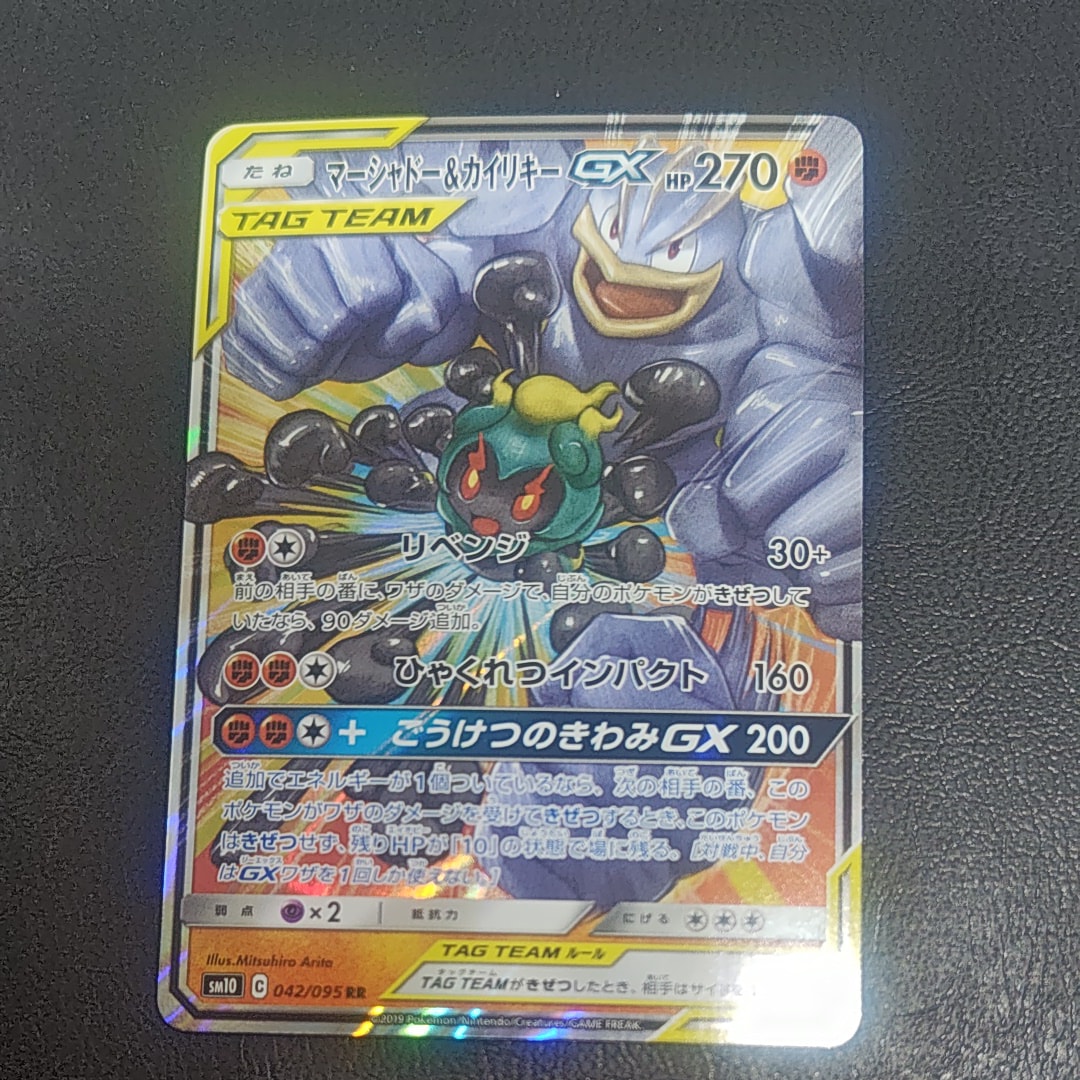 マーシャドー&カイリキーGX RR [SM12a 067/173](ハイクラスパック「TAG TEAM GX タッグオールスターズ」)