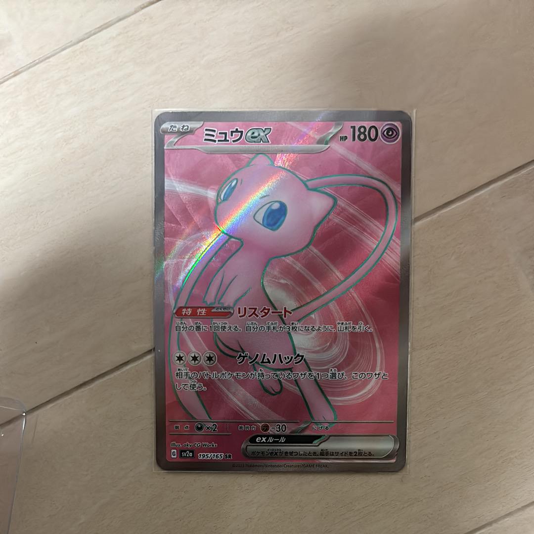 ミュウex SR[SV2a 195/165](強化拡張パック「ポケモンカード151」)