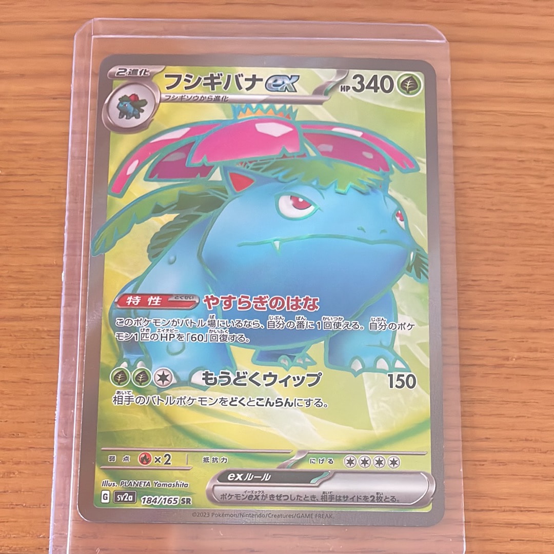 フシギバナ SR[SV2a 184/165](強化拡張パック「ポケモンカード151」)
