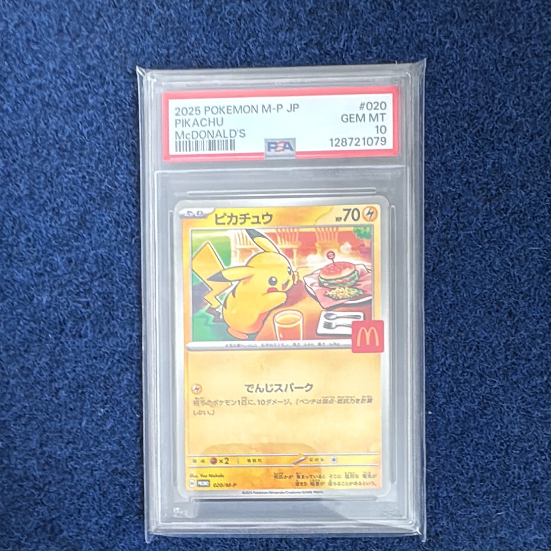ピカチュウ P [M-P 020](プロモカードパック「マクドナルド ハッピーセット2025」)