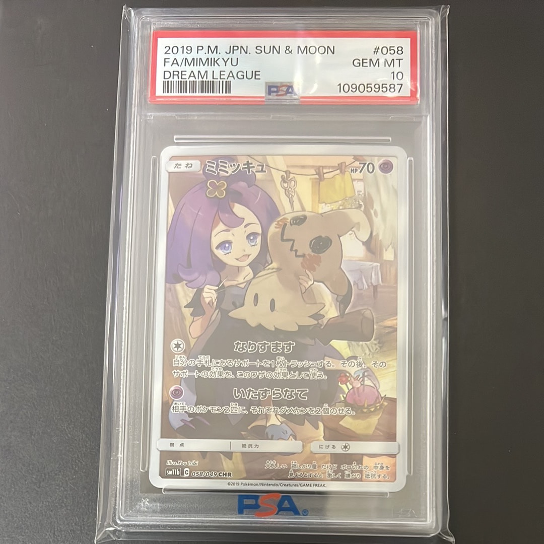 PSA10】ミミッキュ (アセロラ) CHR[SM11b 058/049](強化拡張パック