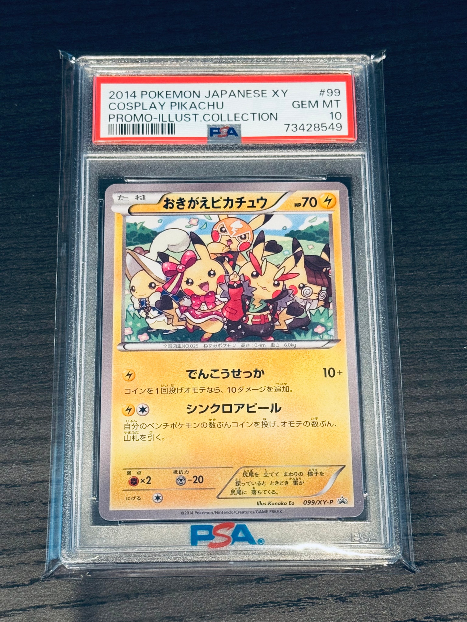 おきがえピカチュウ: プロモ[XY-P 099/XY-P](プロモーションカード「XY