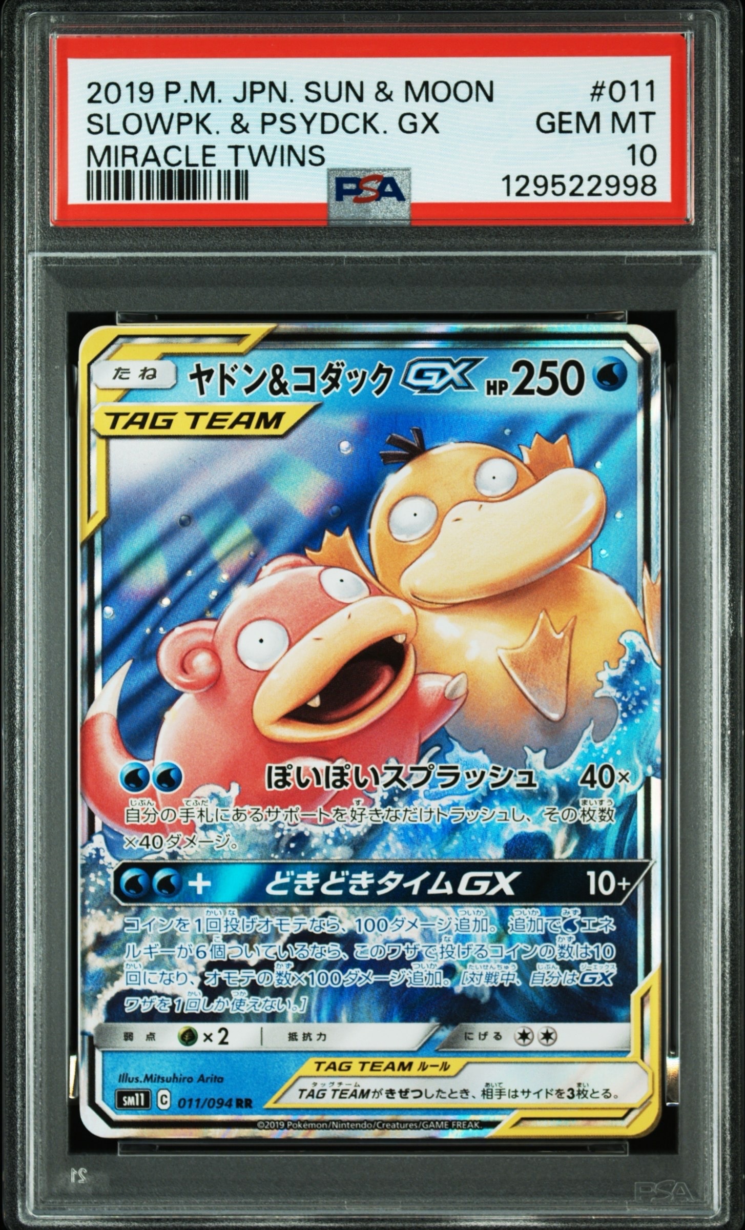 ヤドン&コダックGX RR [SM11 011/094](拡張パック「ミラクルツイン」)