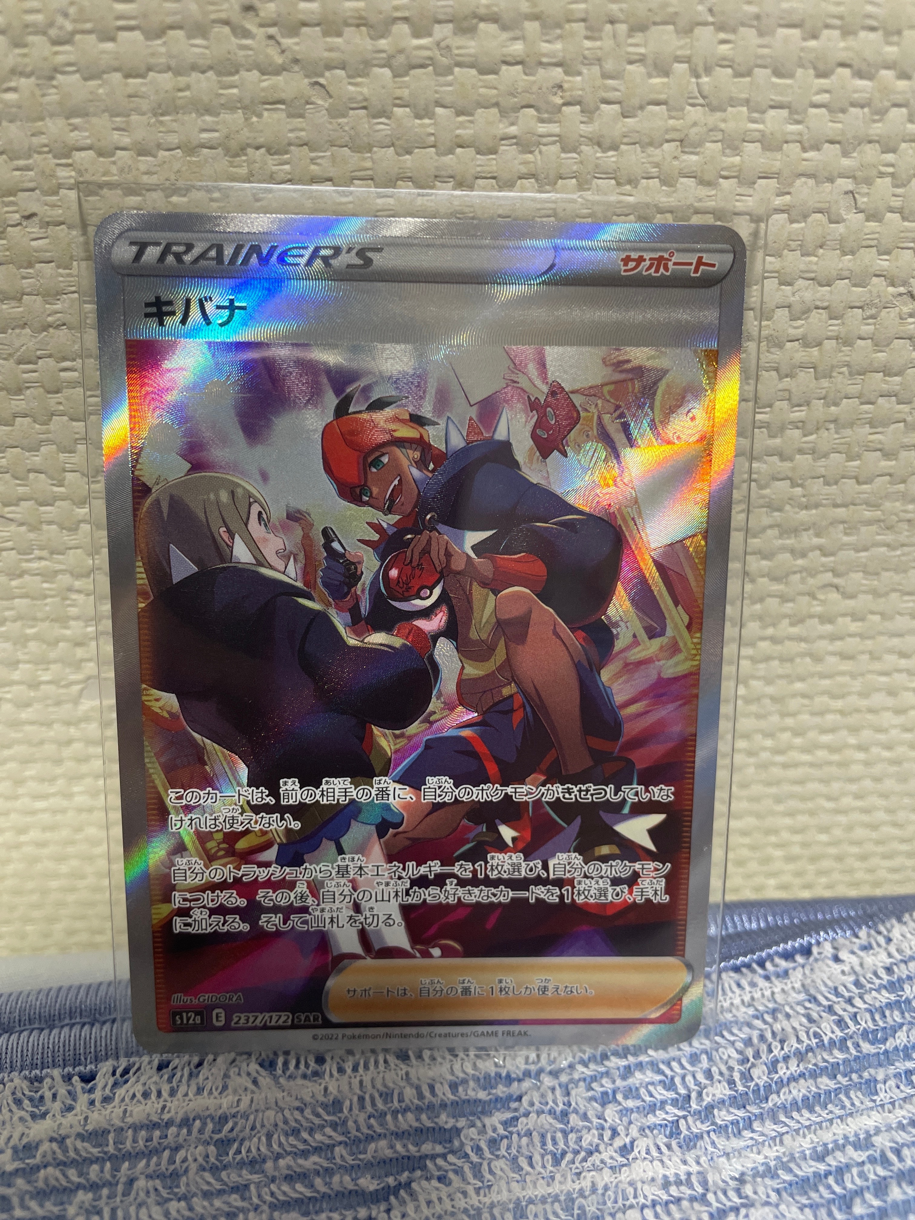 キバナ SAR[s12a 237/172](ハイクラスパック「VSTARユニバース」)