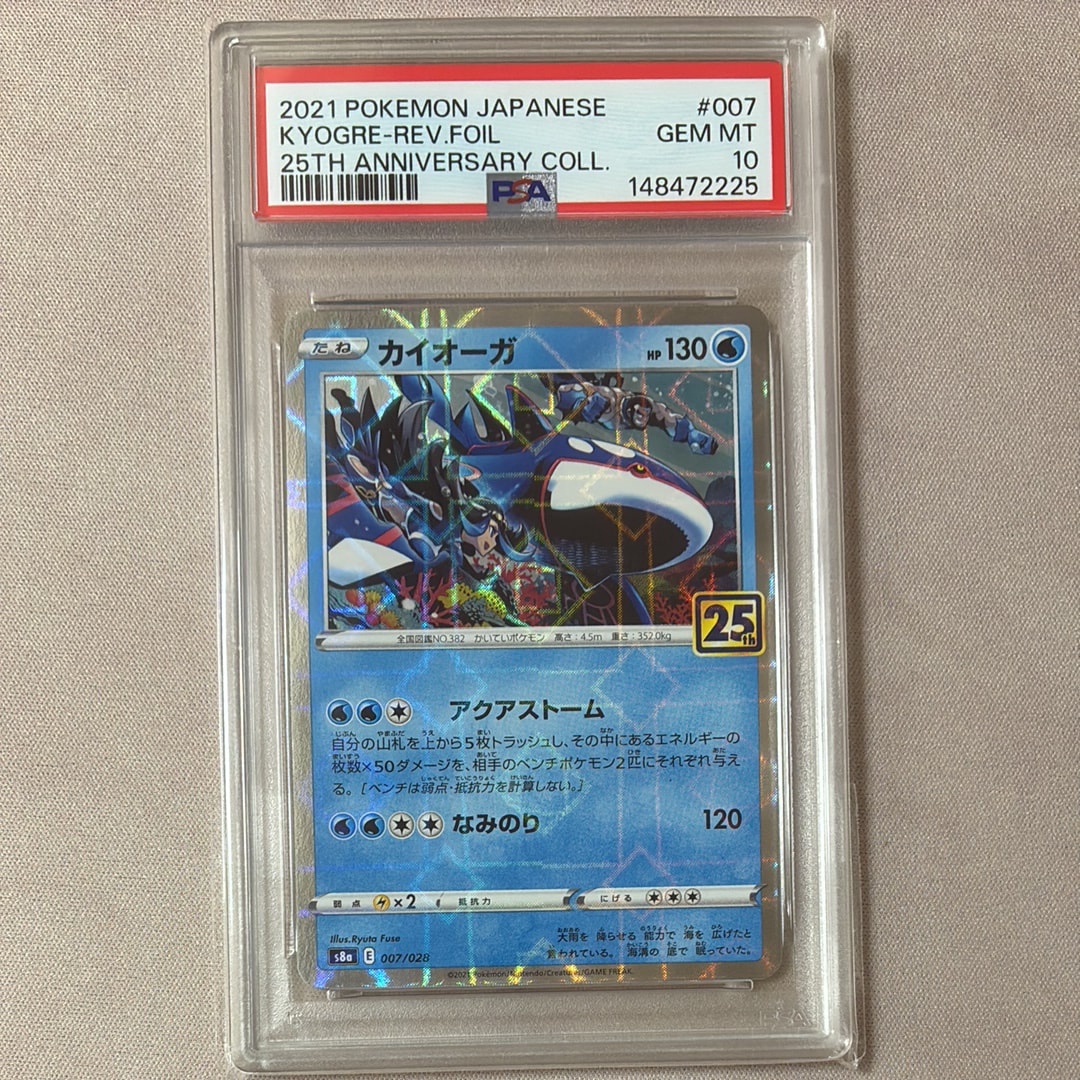 カイオーガ 25th ミラー psa10 カイオーガ: ミラー [s8a 007/028](拡張パック「25th アニバーサリー