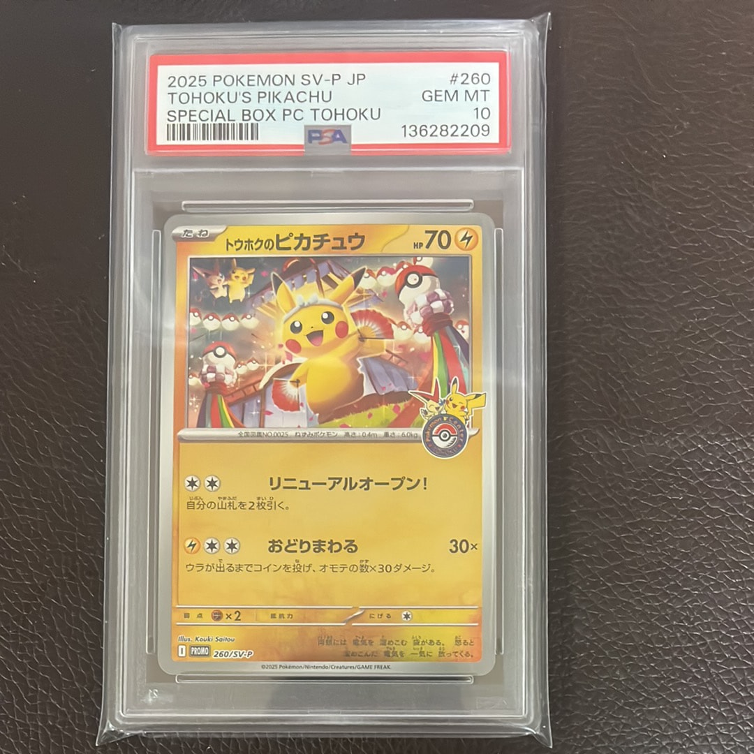 トウホクのピカチュウ P [SV-P 260](スペシャルBOX「ポケモンセンタートウホク」)
