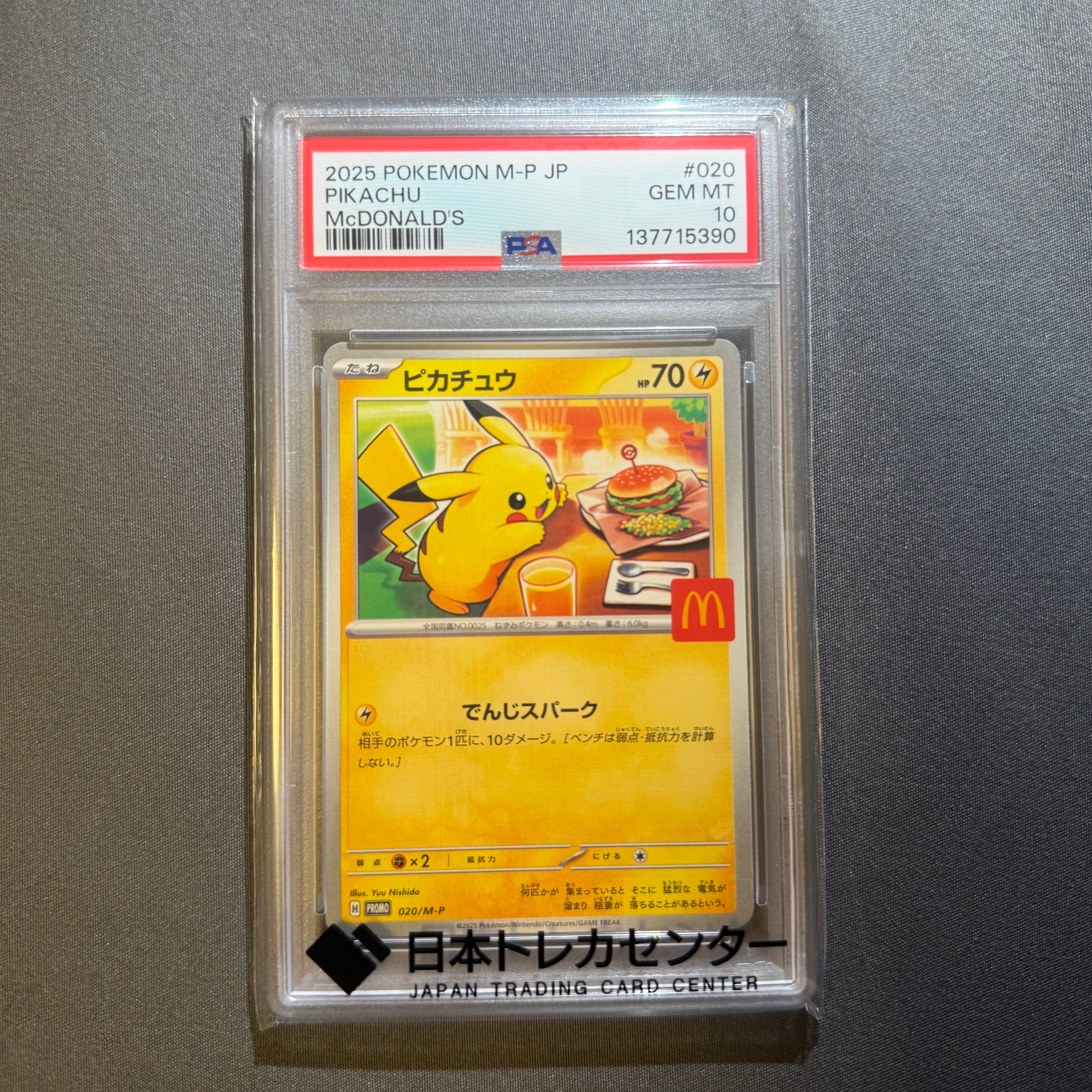 ピカチュウ マクドナルド プロモ PSA10のおすすめアイテム（271ページ