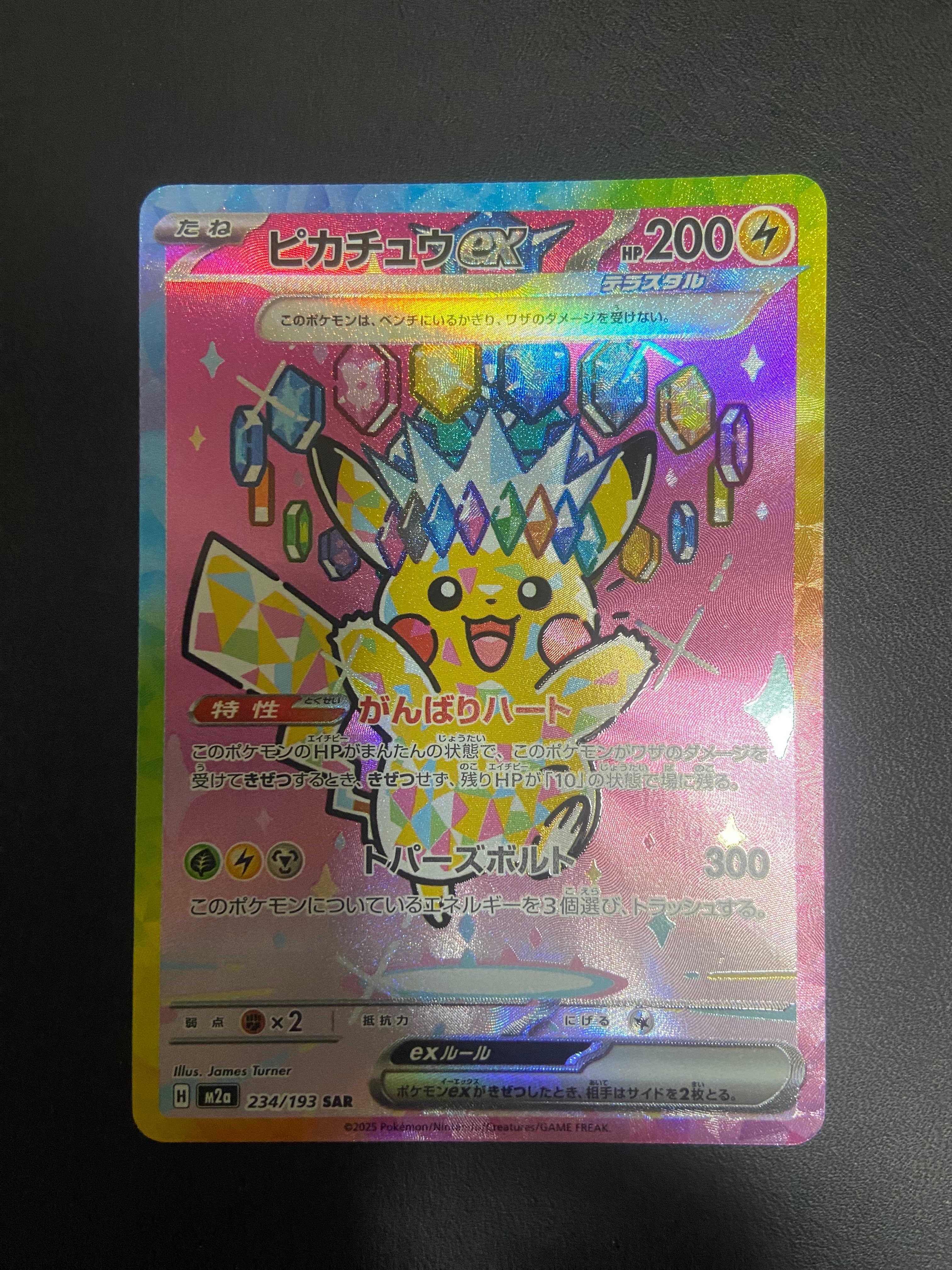ピカチュウex SAR [M2a 234/193](ハイクラスパック「MEGAドリームex」)