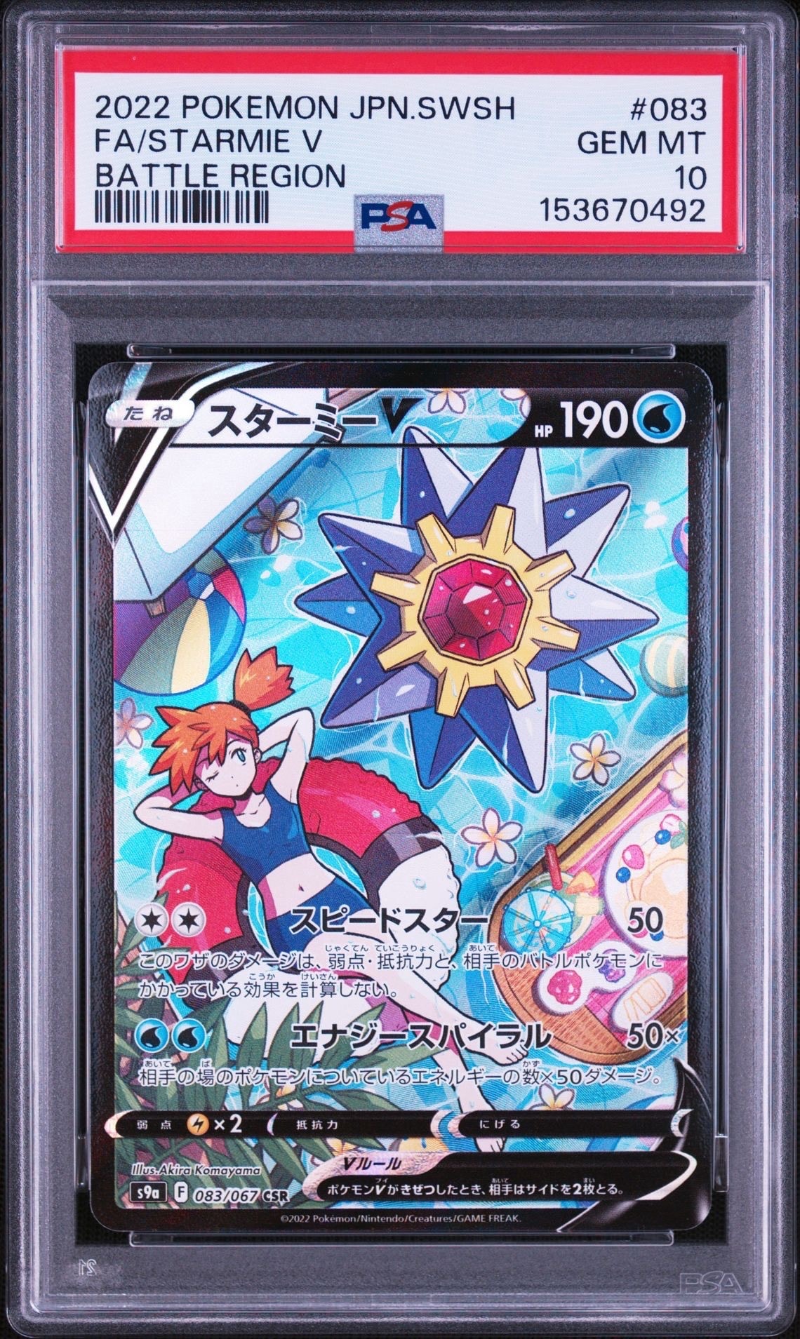 PSA10】スターミーV CSR[S9a 083/067](強化拡張パック「バトル