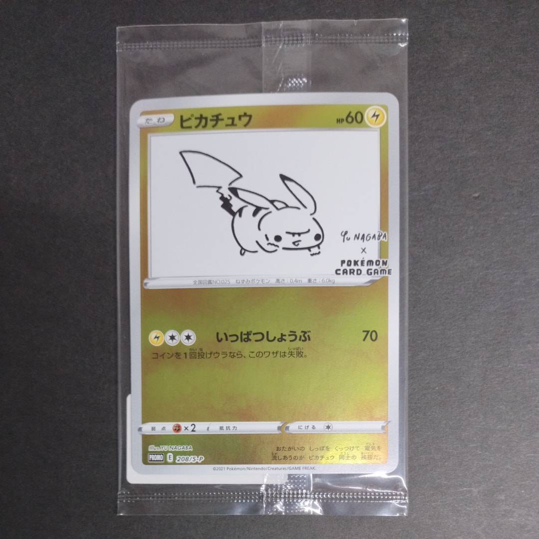 ピカチュウ:プロモ [S-P 208](「YU NAGABA×ポケモンカードゲーム