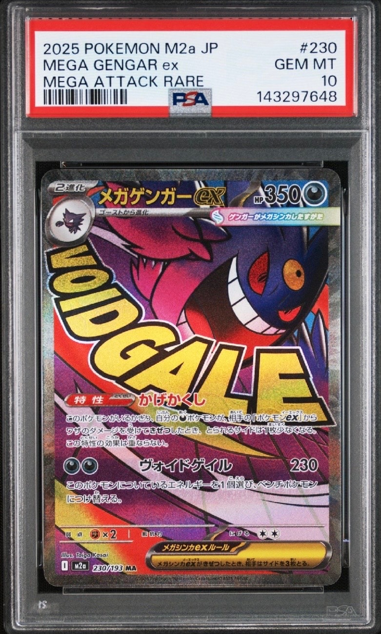 メガゲンガーex MA [M2a 230/193](ハイクラスパック「MEGAドリームex」)