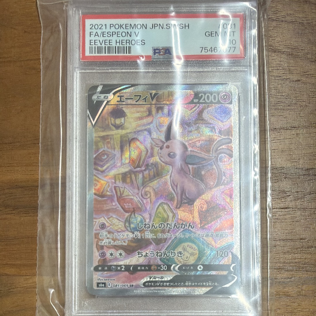 エーフィV SR: SA[S6a 081/069](強化拡張パック「イーブイヒーローズ」)