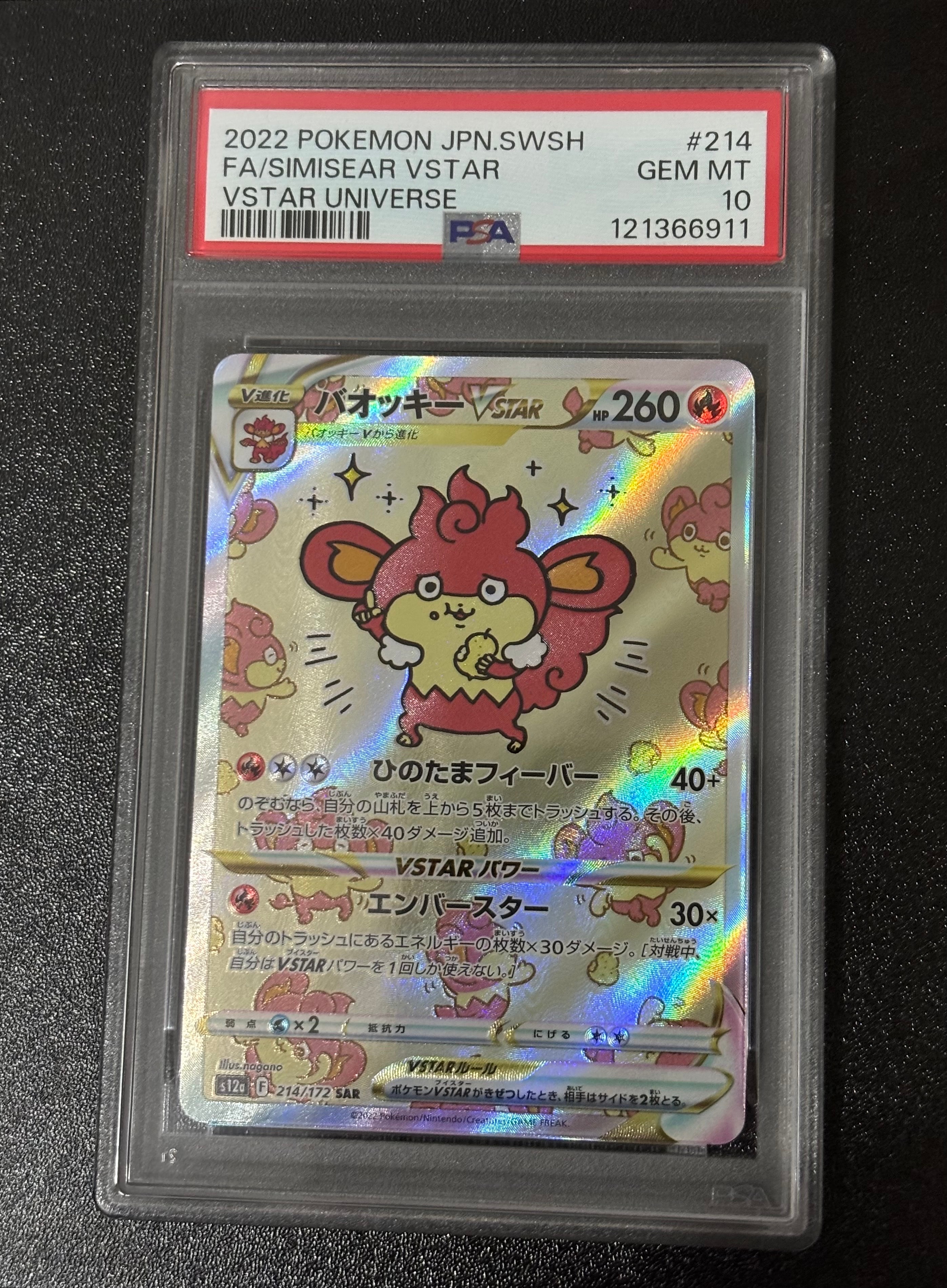 バオッキーVSTAR SAR[s12a 214/172](ハイクラスパック「VSTARユニバース」)