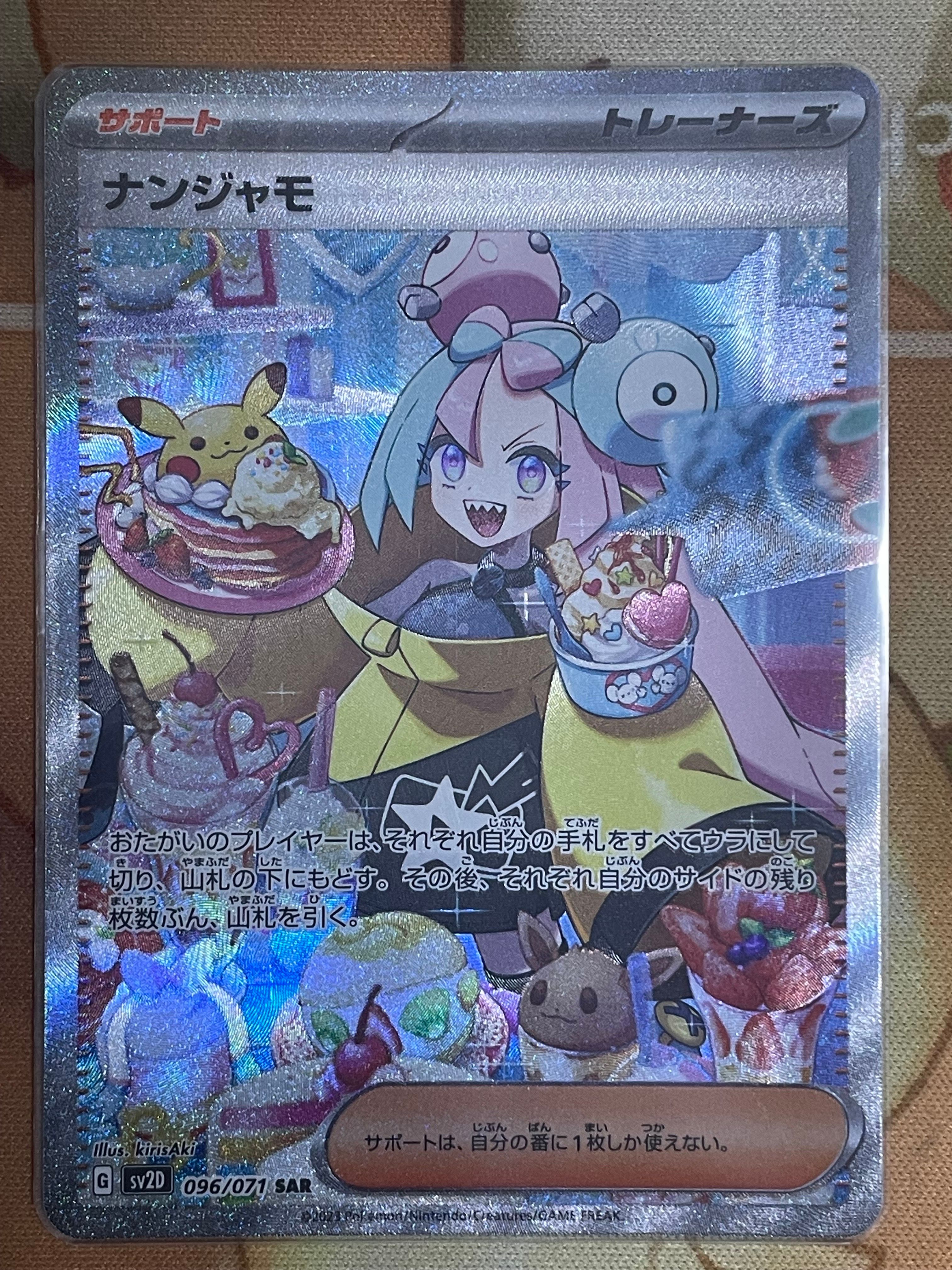 ナンジャモ SAR[SV2D 096/071](拡張パック「クレイバースト」)