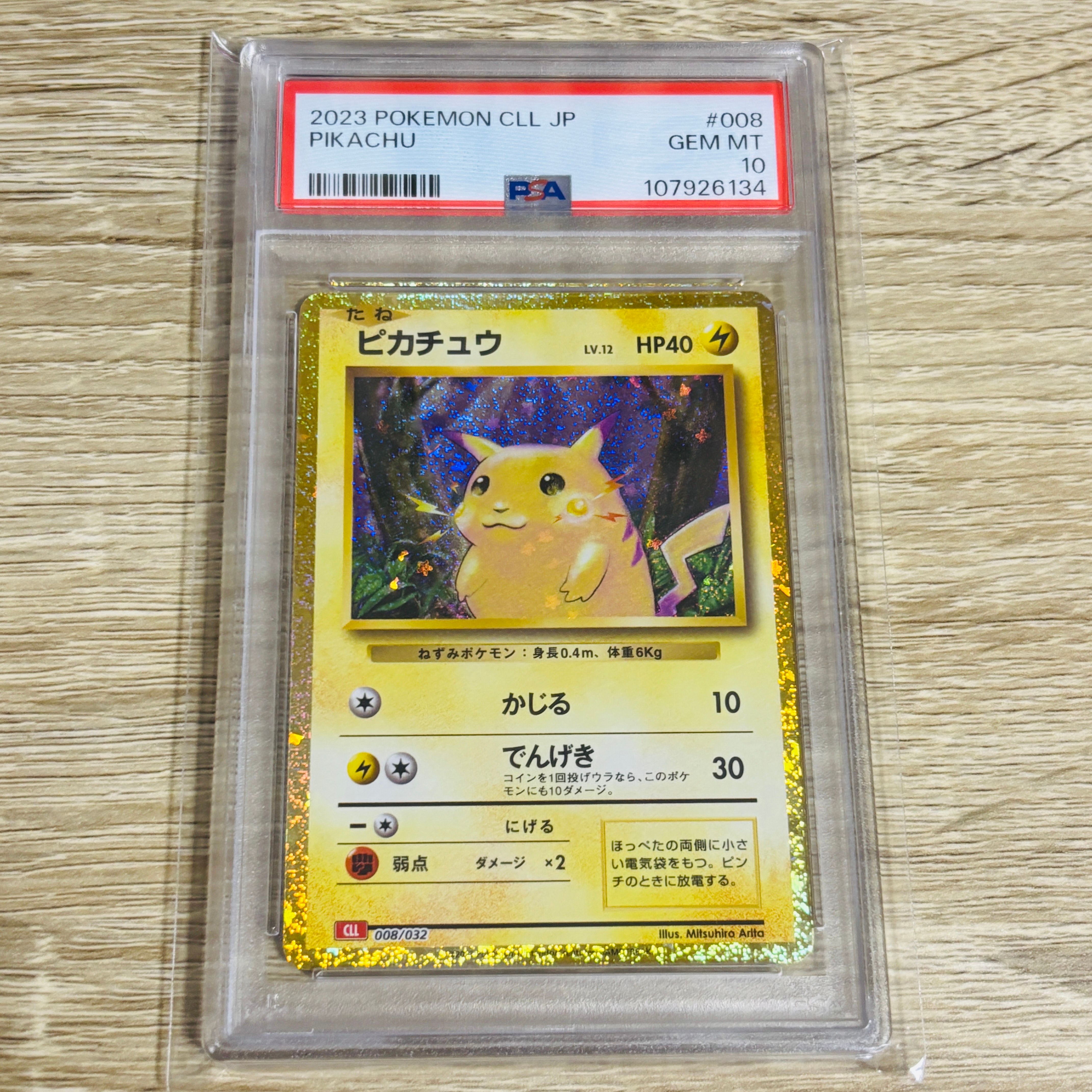 ピカチュウ [CLL 008/032](ポケモンカードゲーム Classic)