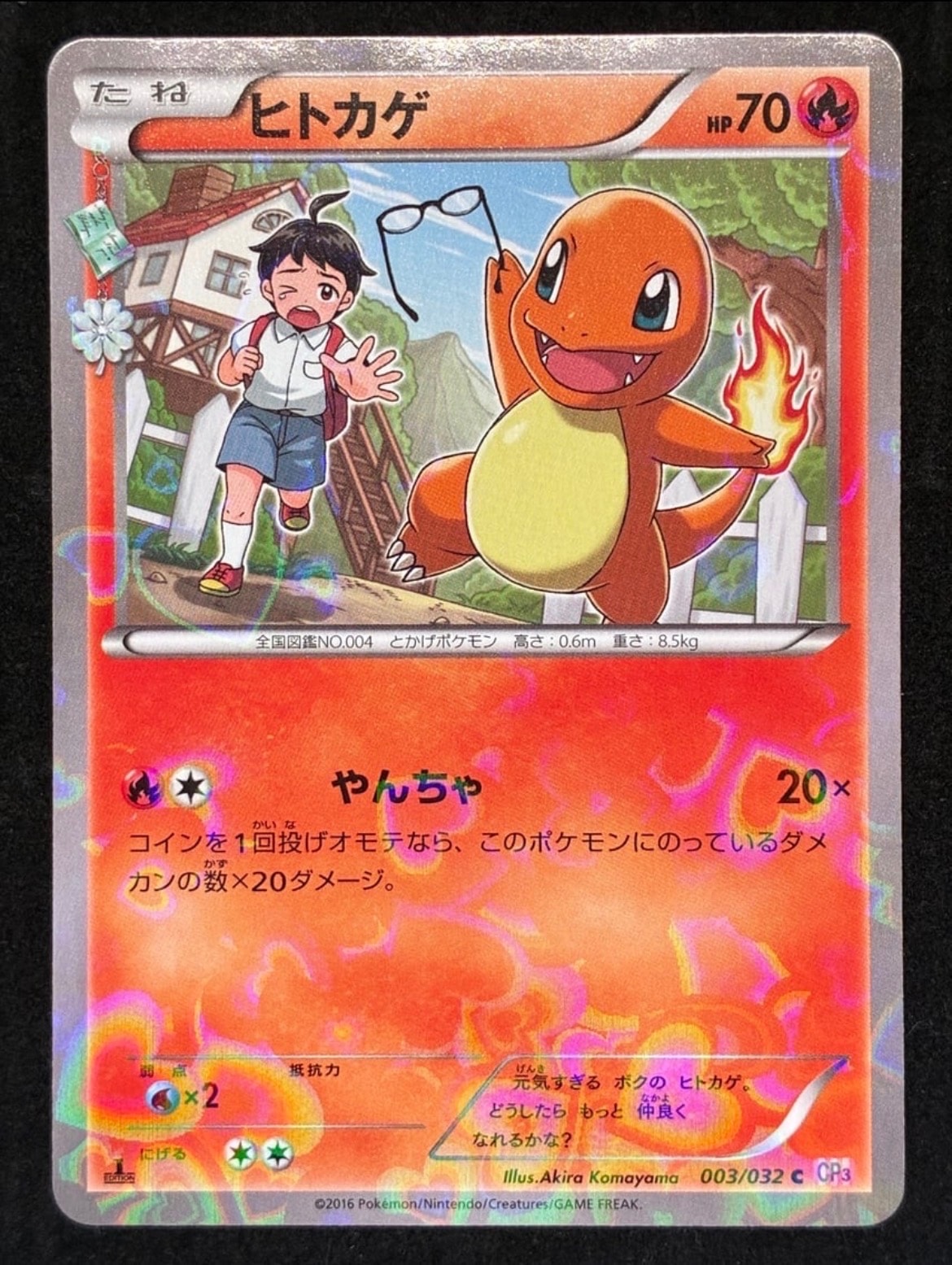 ヒトカゲ C :1ED [CP3 003/032](コンセプトパック「ポケキュン