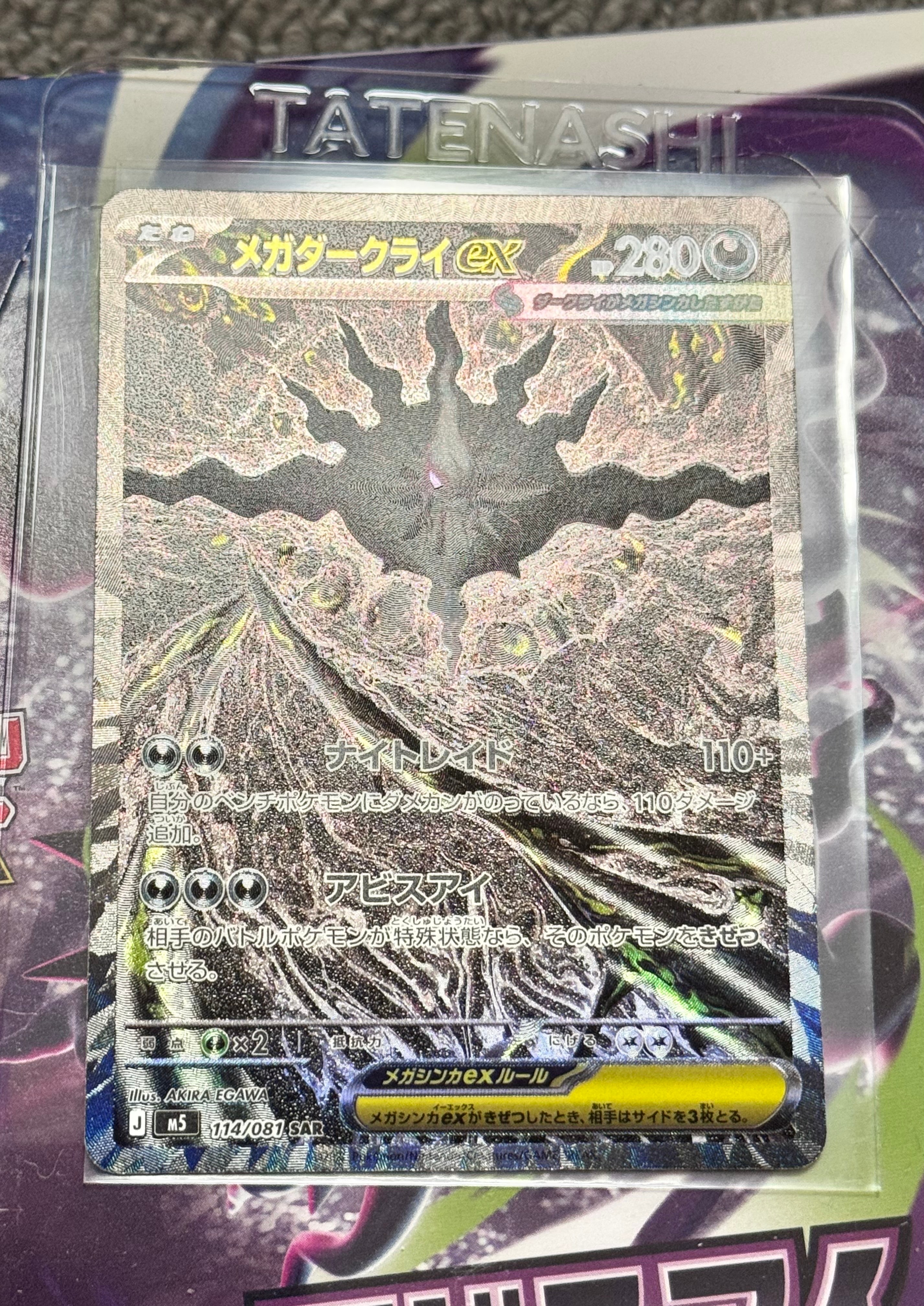 メガダークライex SAR [M5 114/081](拡張パック「アビスアイ」)の新品