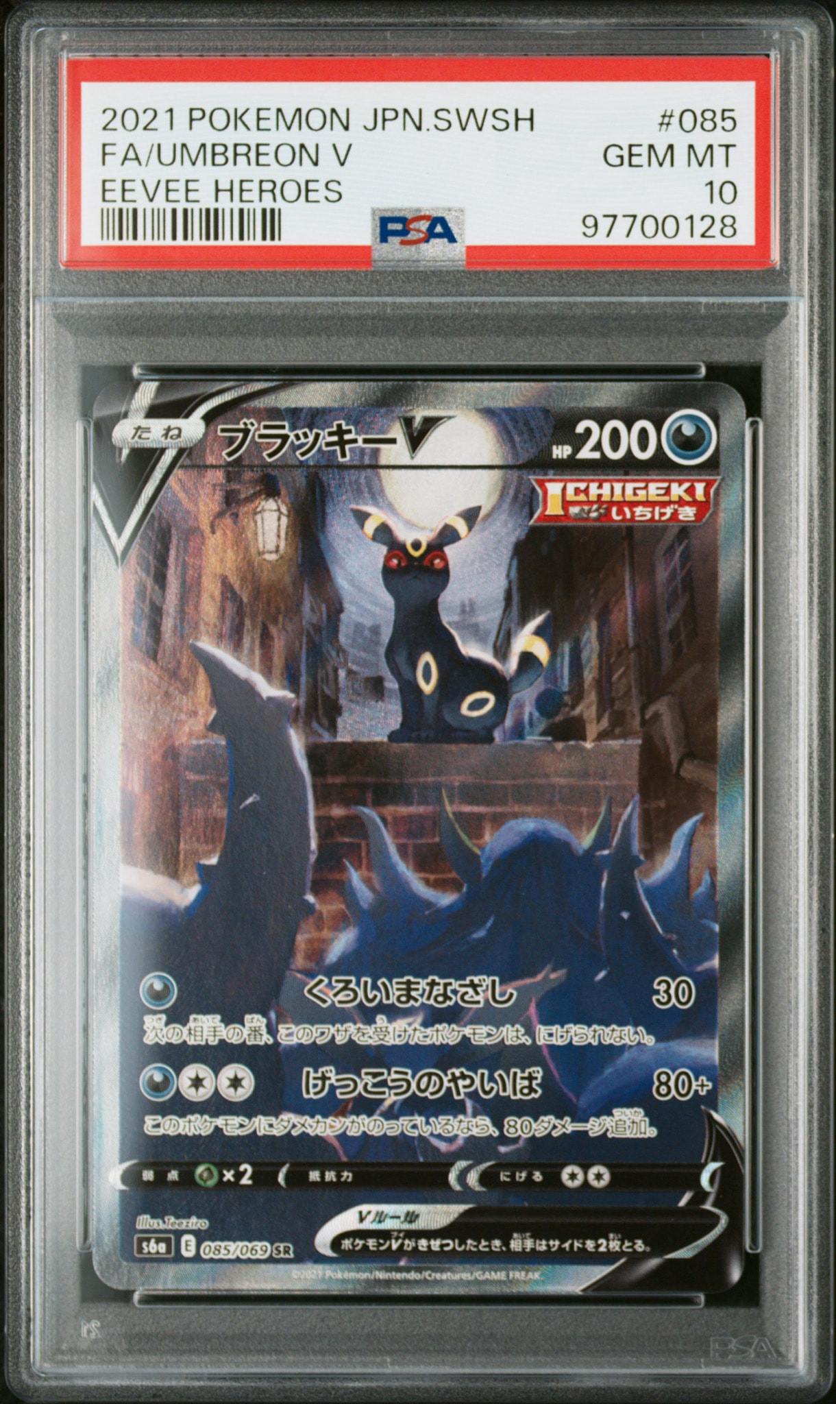 ブラッキーV SR: SA[S6a 085/069](強化拡張パック「イーブイヒーローズ」)