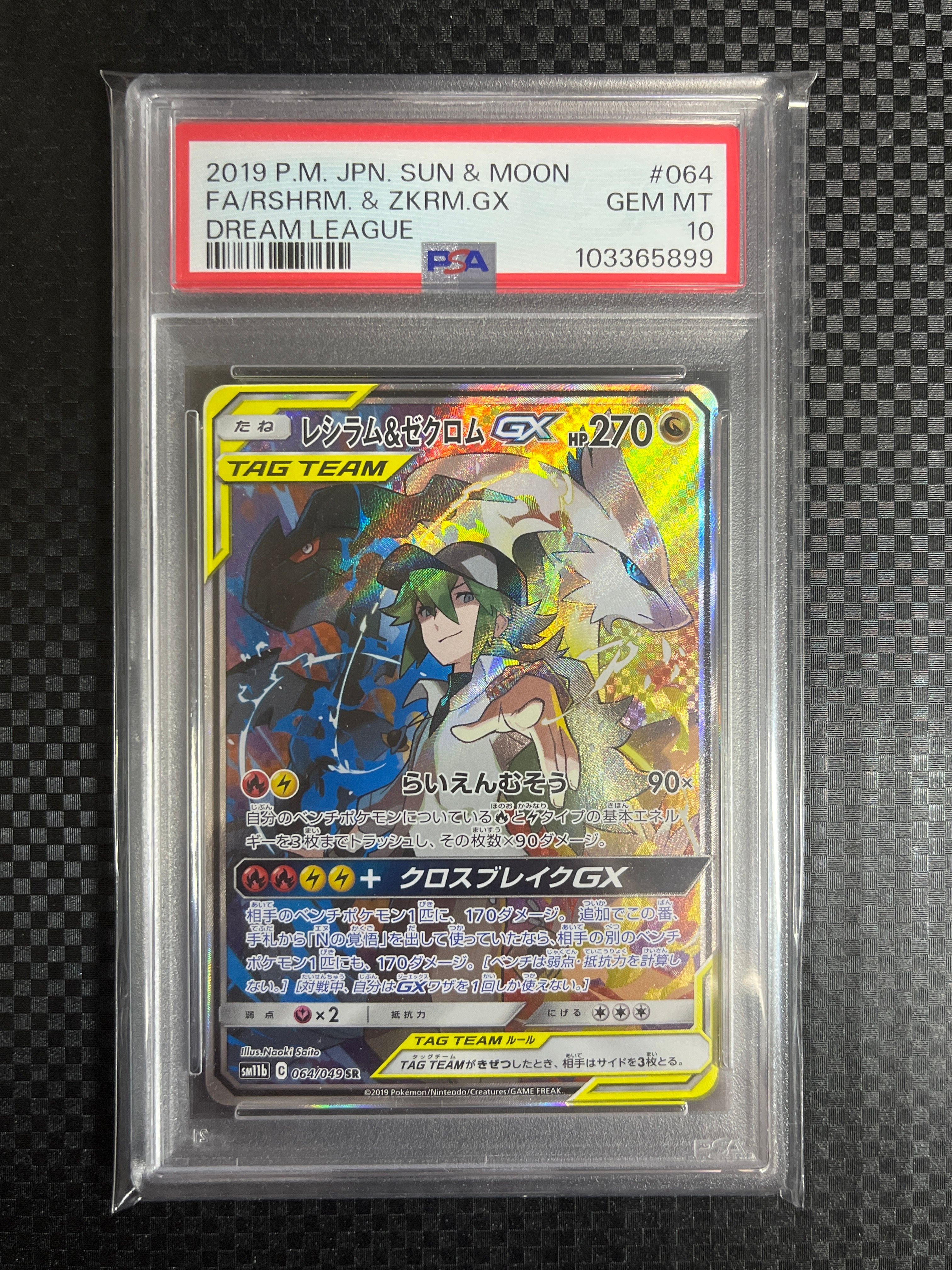 レシラム&ゼクロムGX (N) SR :SA [SM11b 064/049](強化拡張パック「ドリームリーグ」)